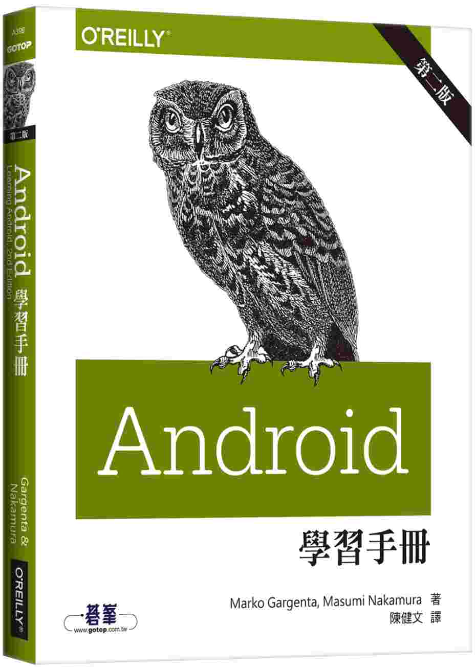 Android 學習手冊 第二版