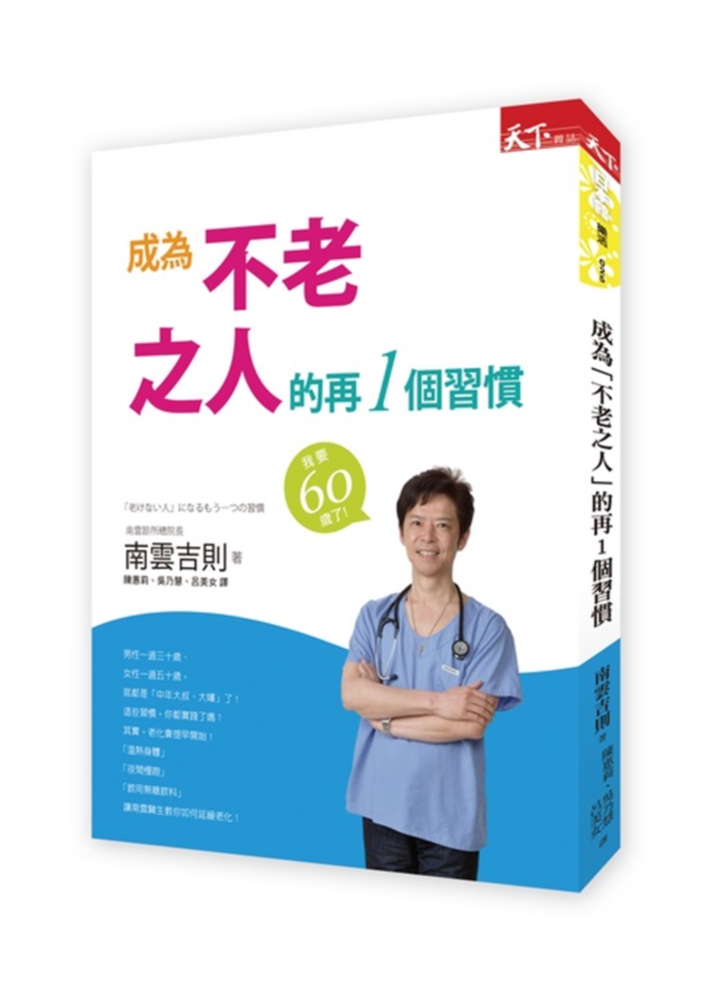 成為「不老之人」的再1個習慣