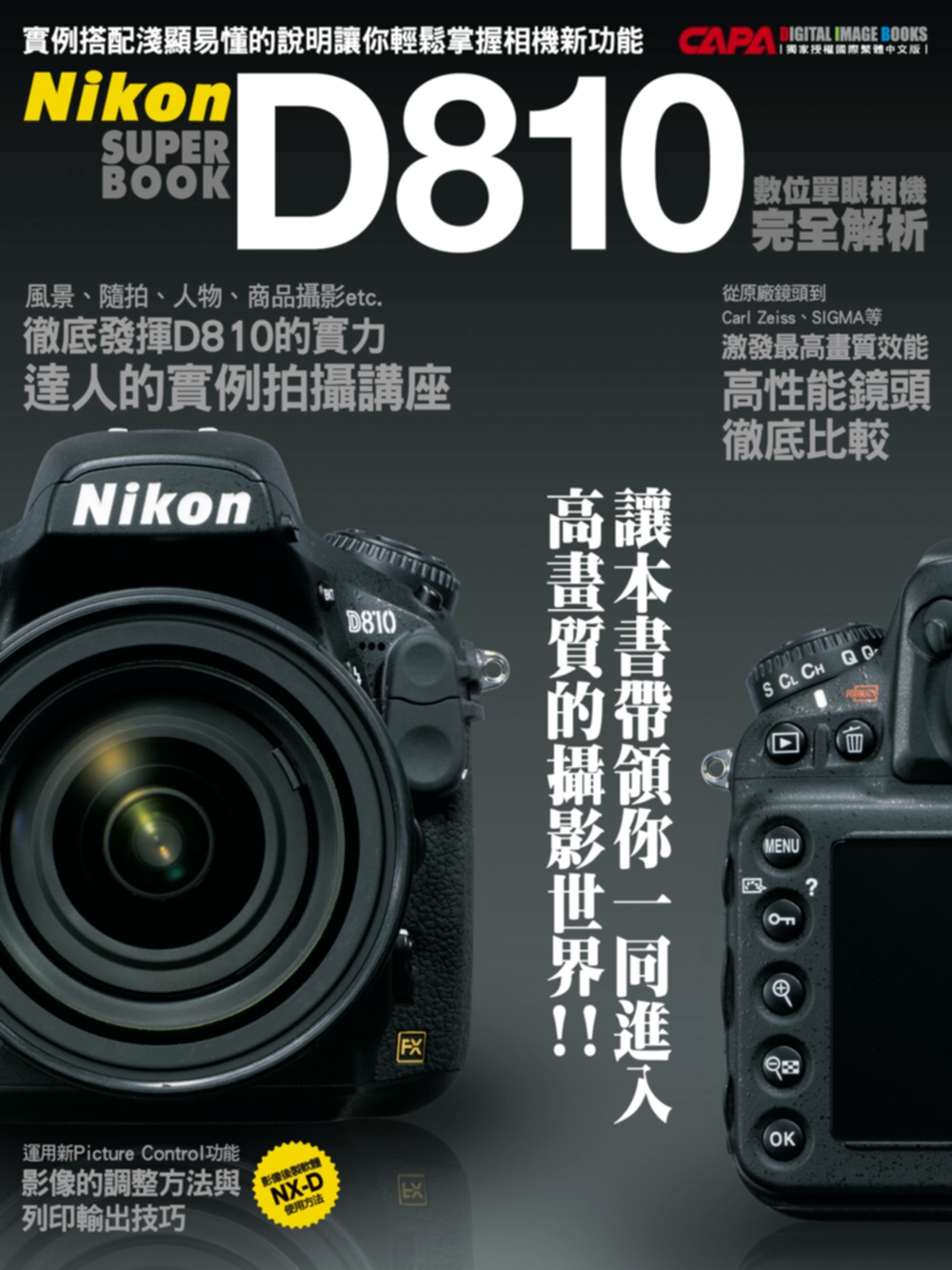 Nikon D810數位單眼相機完全解析