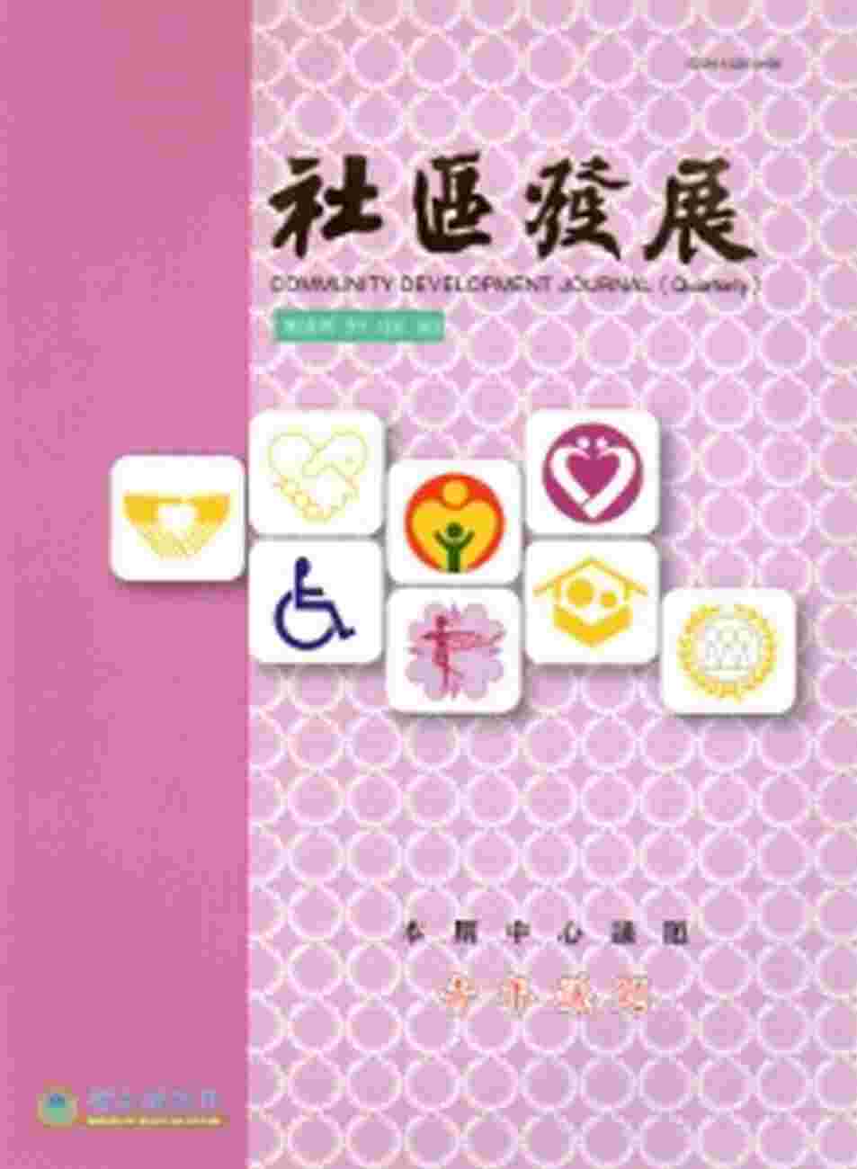 社區發展季刊146期-青年議題(2014/6)