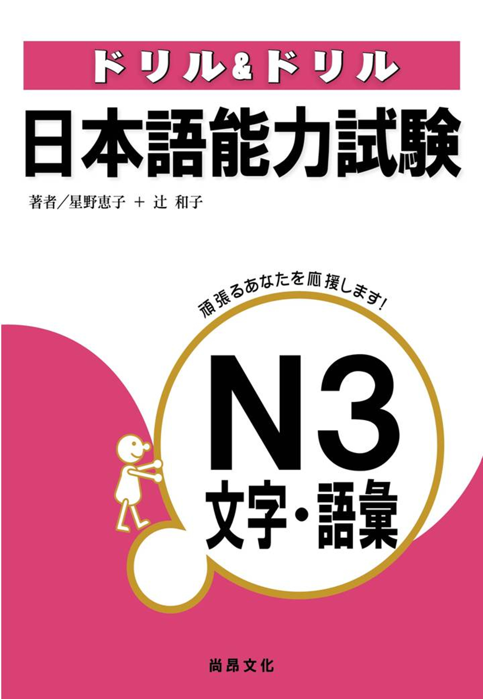 日本語能力試驗N3文字.語彙