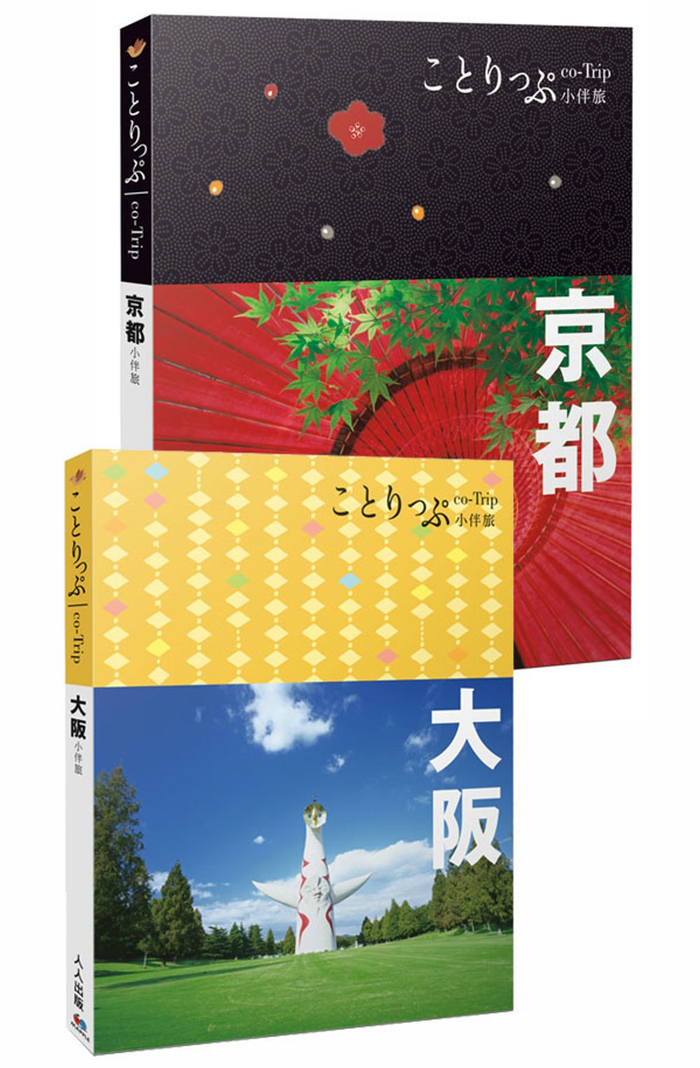 京都+大阪小伴旅：co-Trip日本系列組合套書