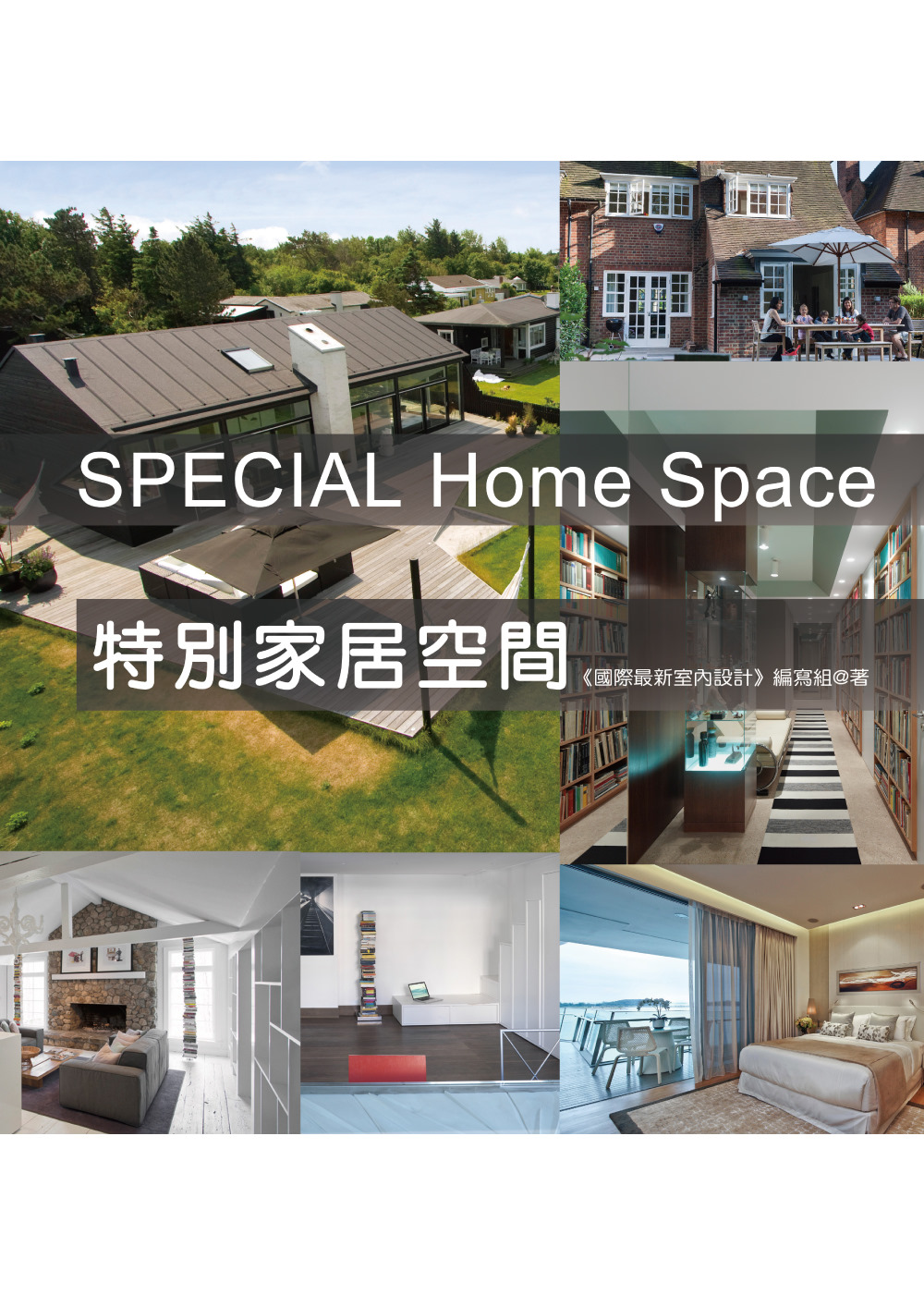 SPECIAL Home Space特別家居空間