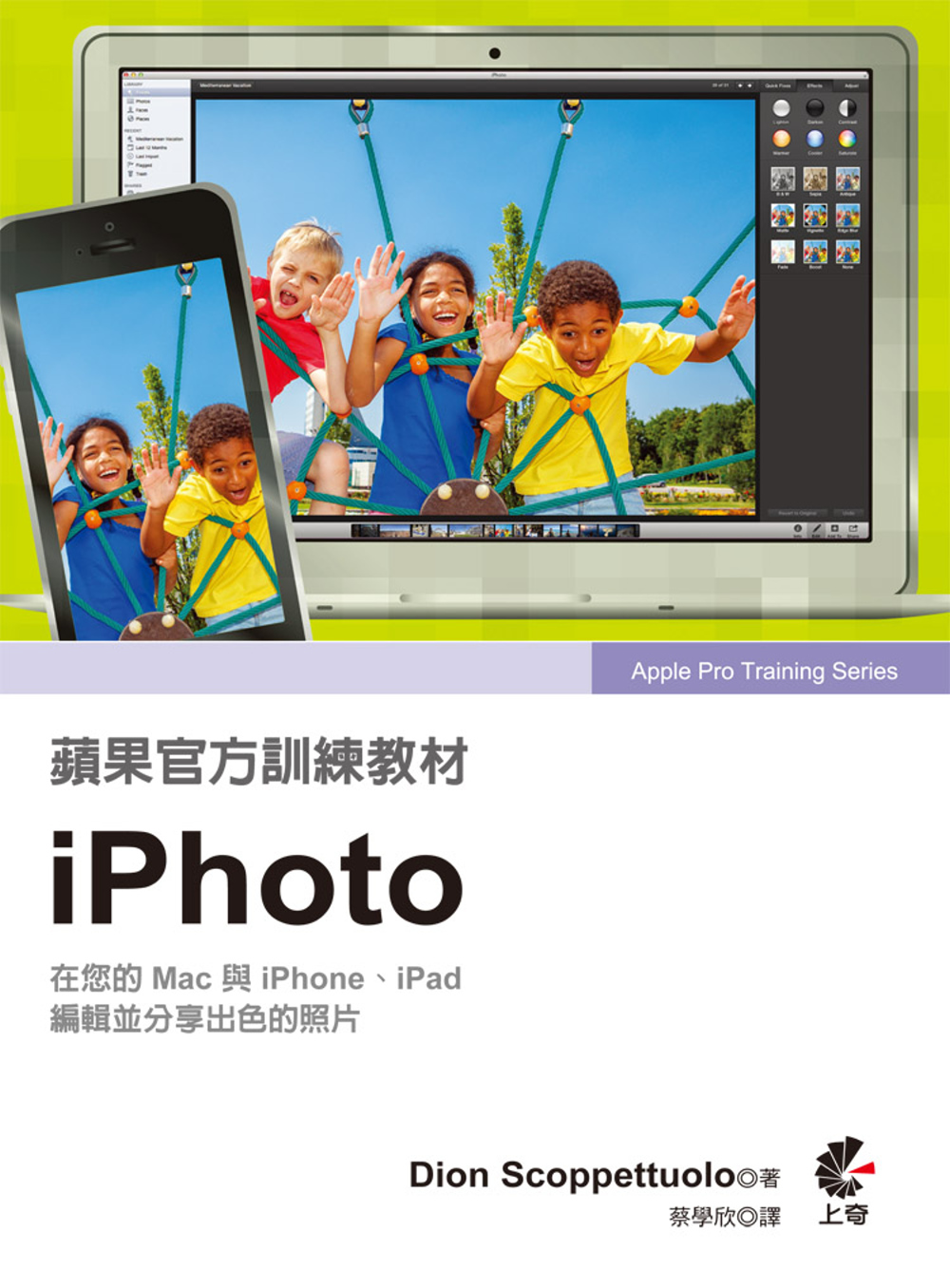 蘋果官方訓練教材：iPhoto