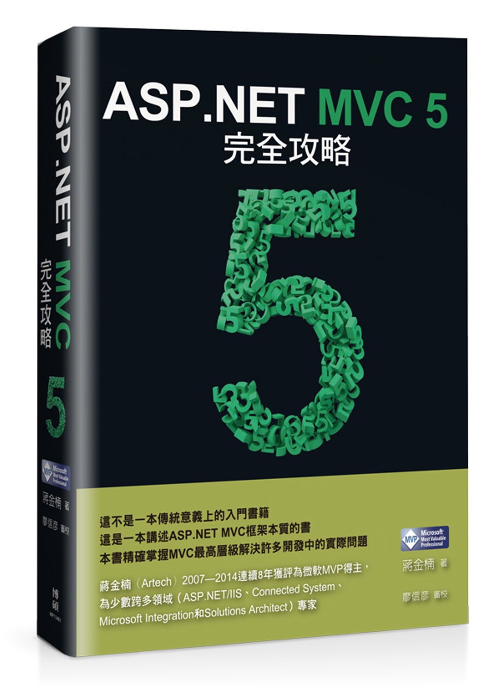 ASP.NET MVC 5 完全攻略