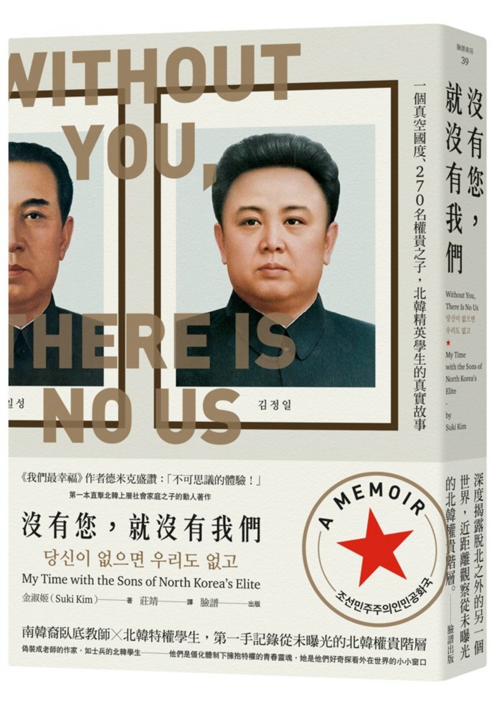 沒有您，就沒有我們：一個真空國度、270名權貴之子，北韓精英...