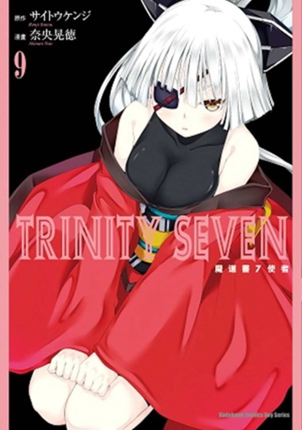TRINITY SEVEN 魔道書7使者 (9)