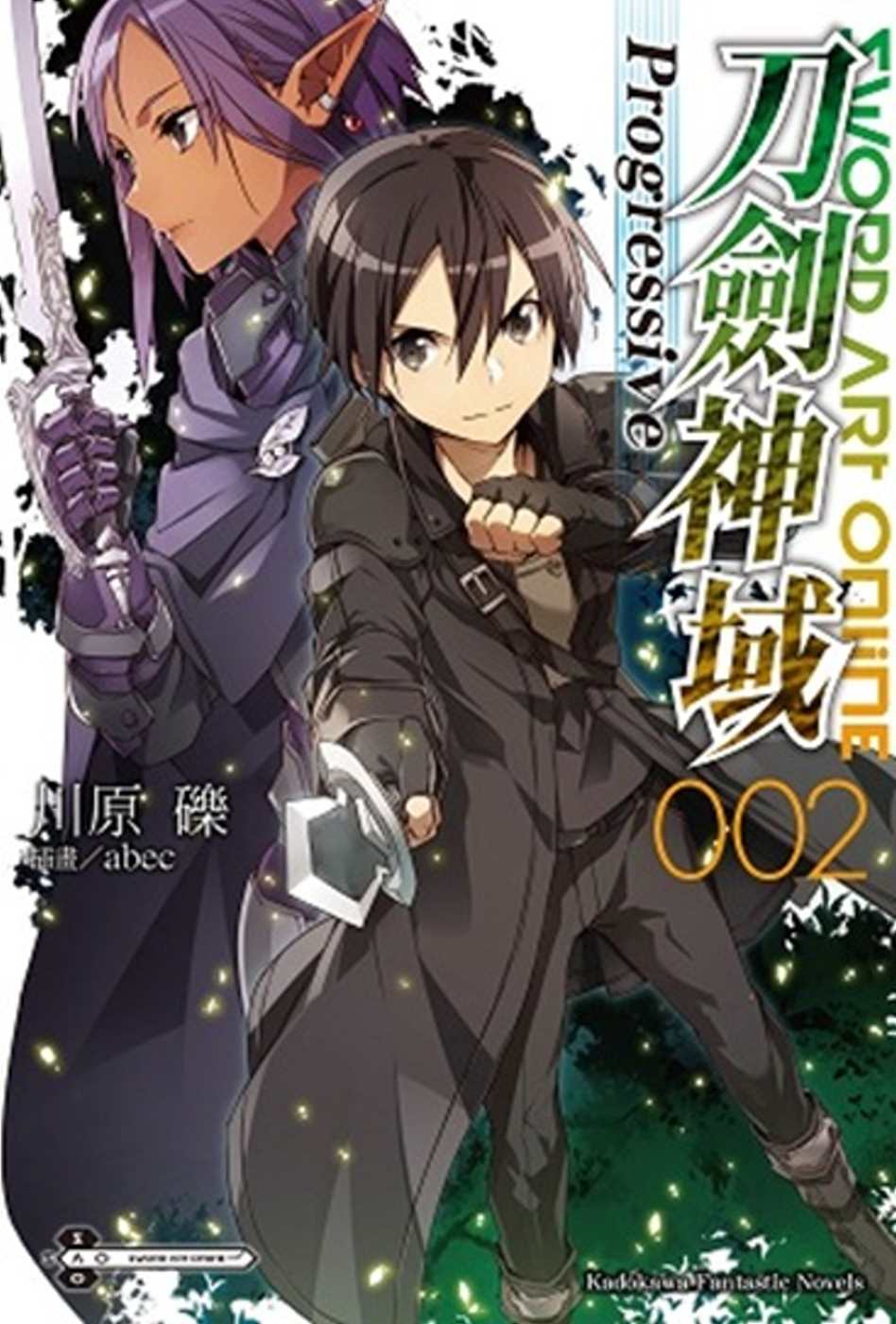 Sword Art Online刀劍神域 Progressive (2)