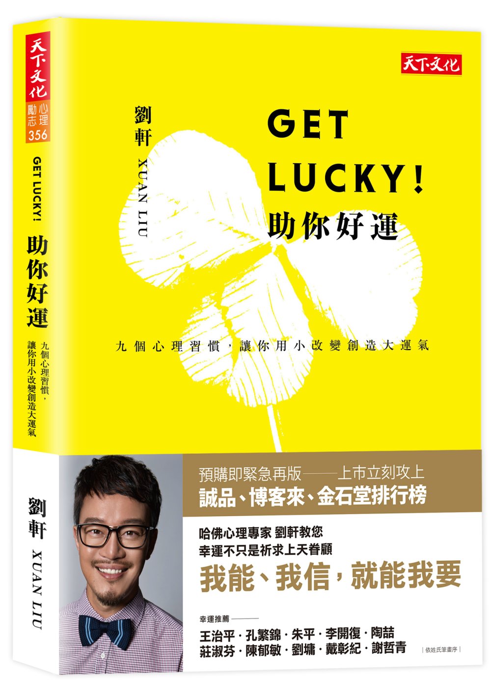 Get Lucky！助你好運：九個心理習慣，讓你用小改變創造大運氣