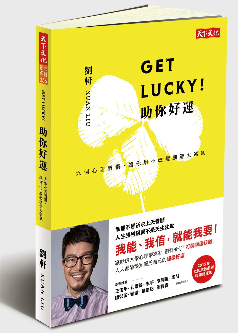 Get Lucky!助你好運：九個心理習慣，讓你用小改變創造大運氣（親簽版）