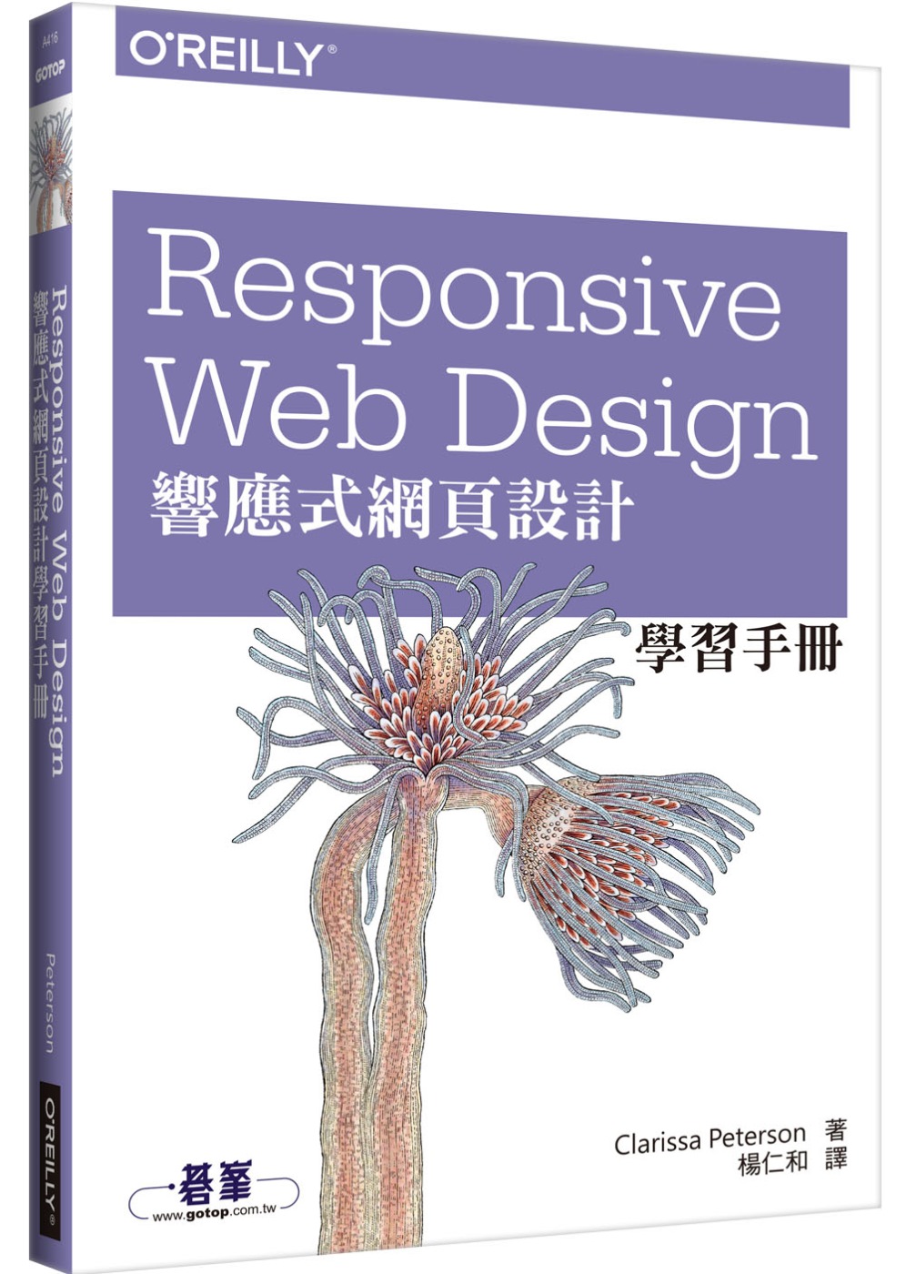 Responsive Web Design 響應式網頁設計學...