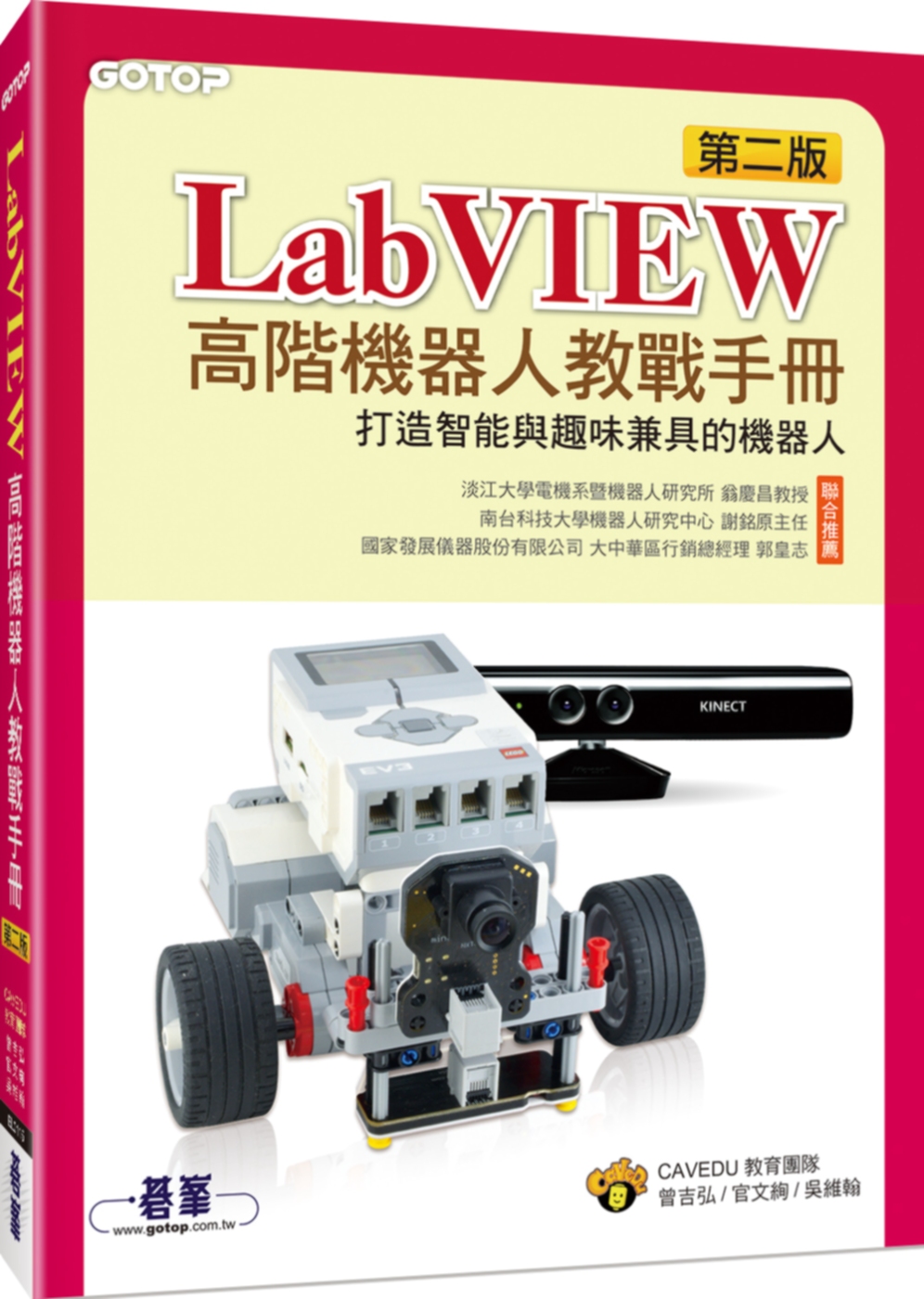 LabVIEW高階機器人教戰手冊：打造智能與趣味兼具的機器人...
