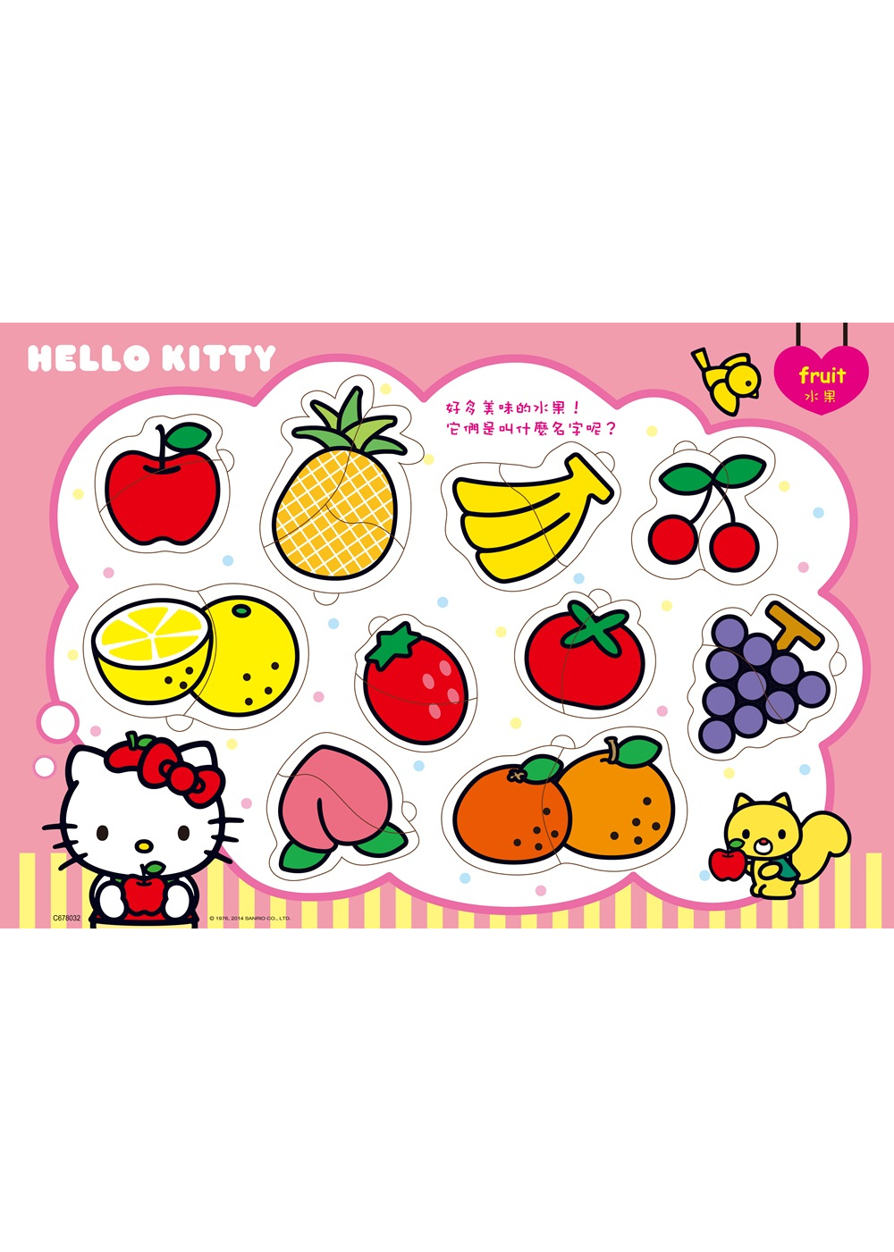 Hello Kitty美味的水果嵌入拼圖