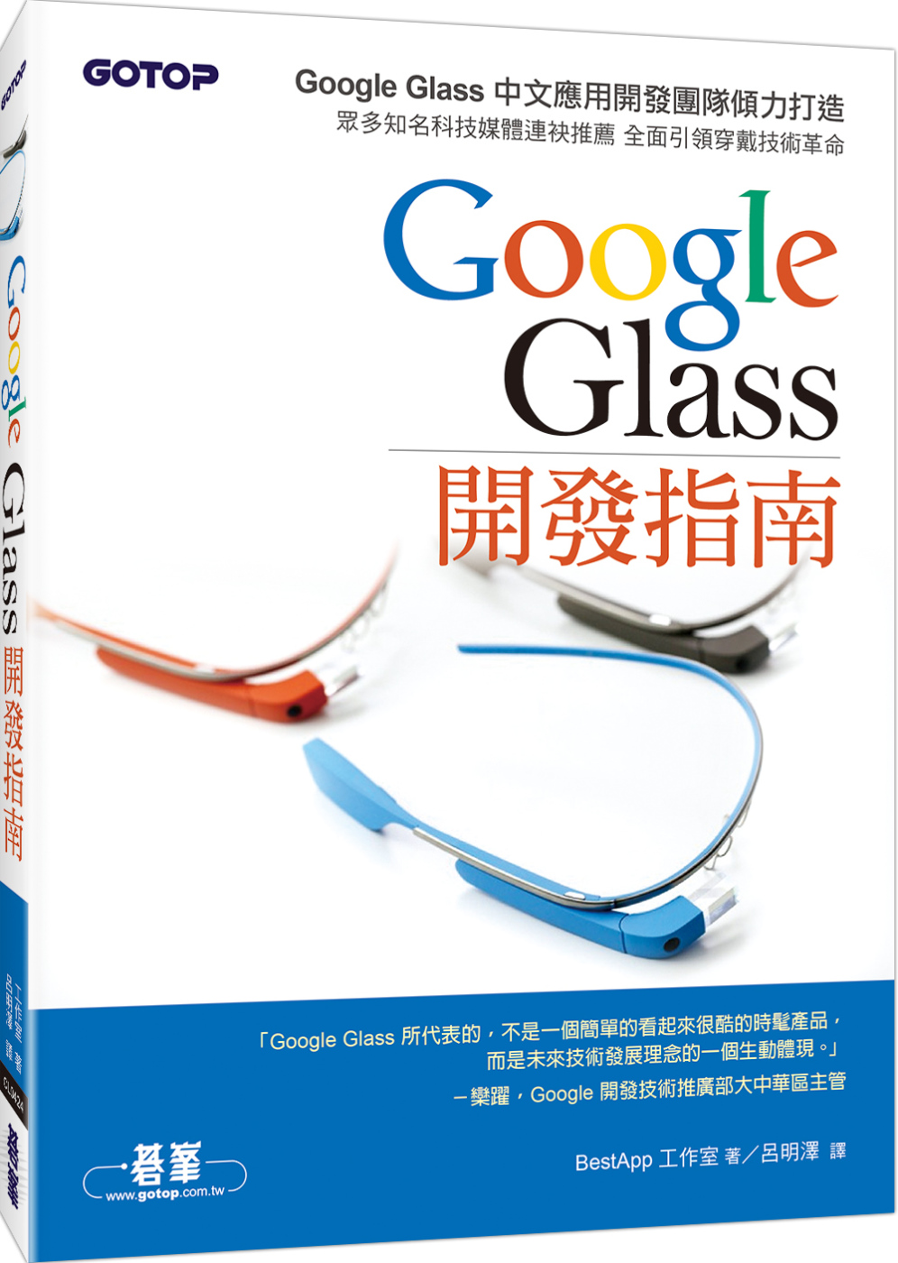Google Glass 開發指南