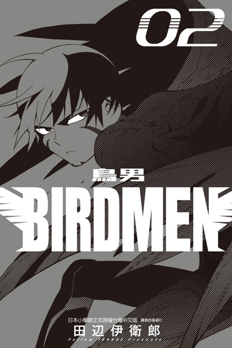 BIRDMEN～鳥男～02