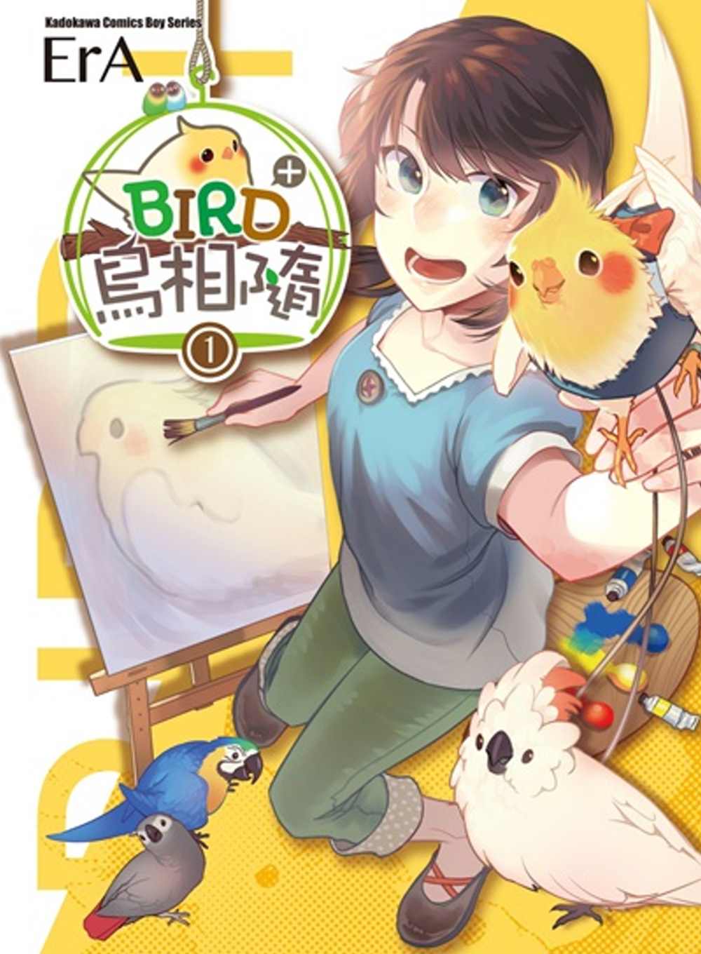 BIRD+鳥相隨 (1)(特裝版)