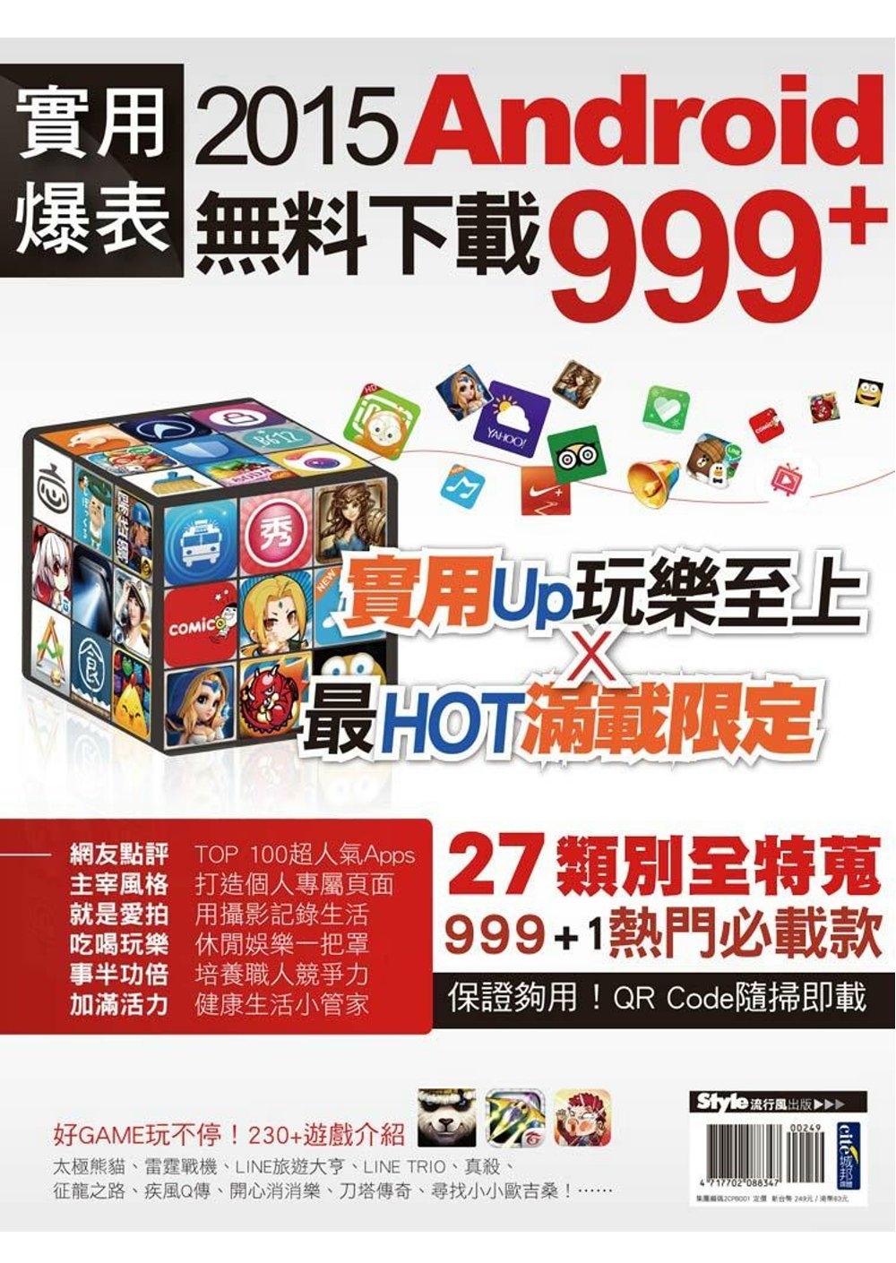 實用爆表！2015 Android無料下載999+