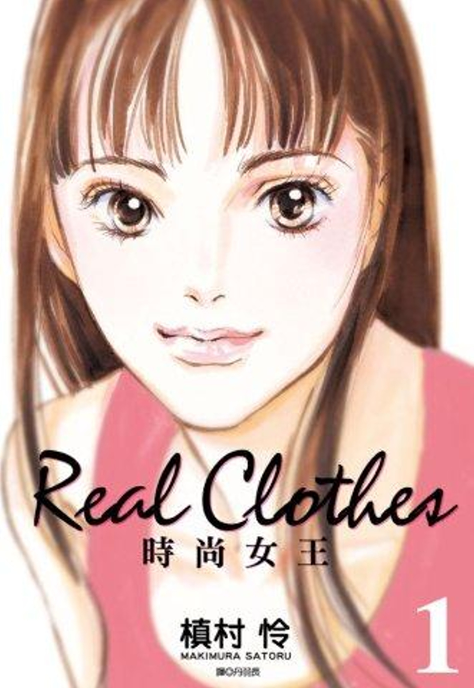Real Clothes時尚女王(01)