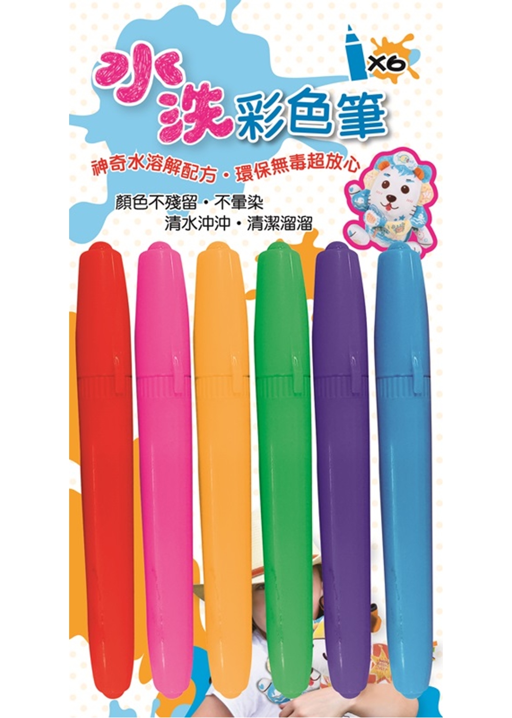 6色水洗彩色筆