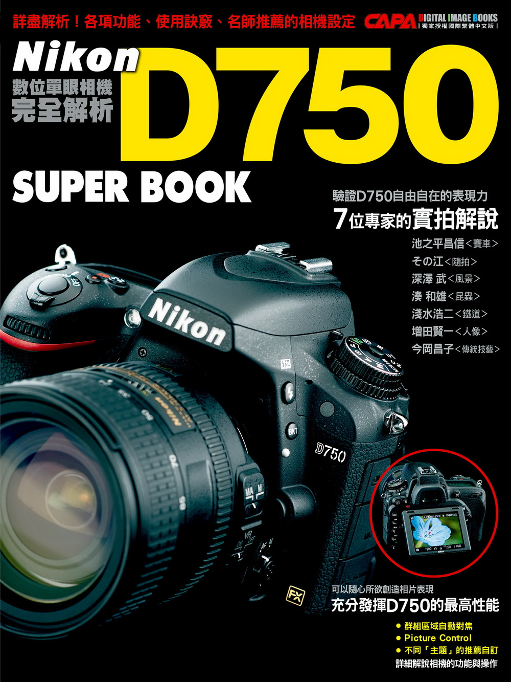 Nikon D750數位單眼相...