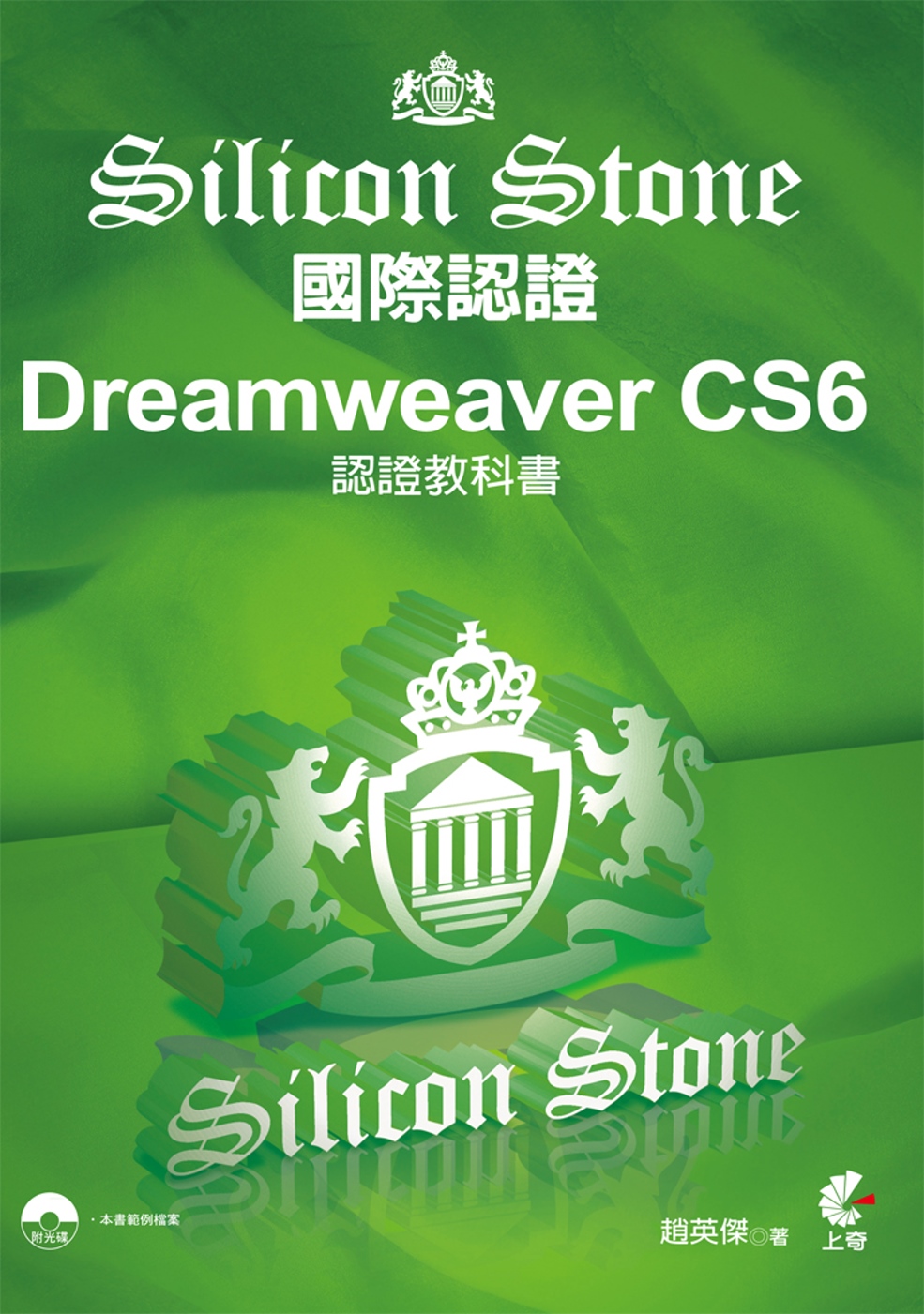Dreamweaver CS6 Silicon Stone ...