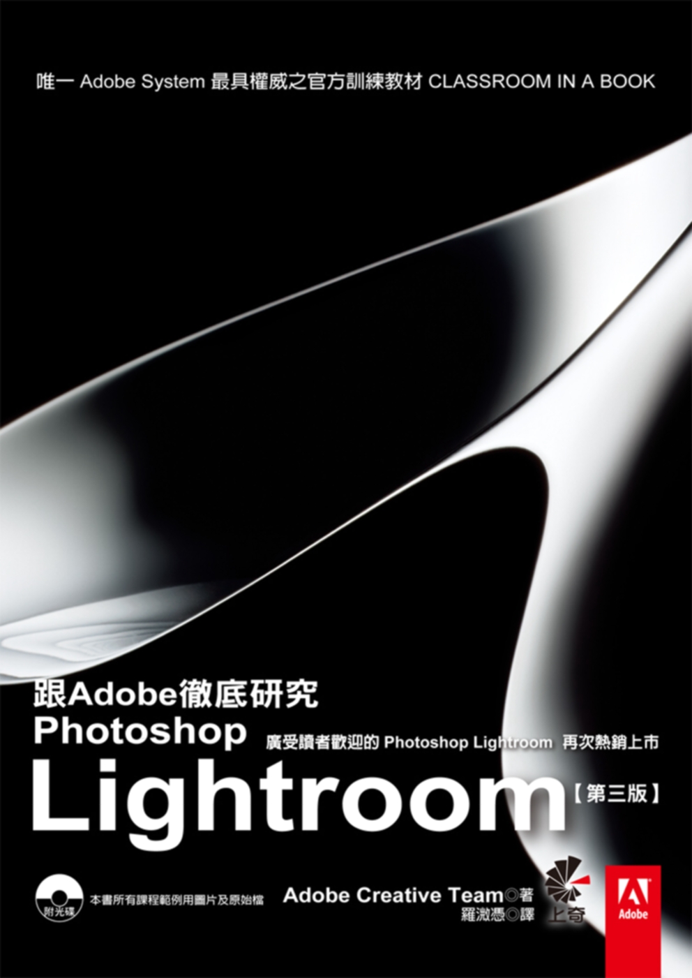 跟Adobe徹底研究Photoshop Lightroom(...