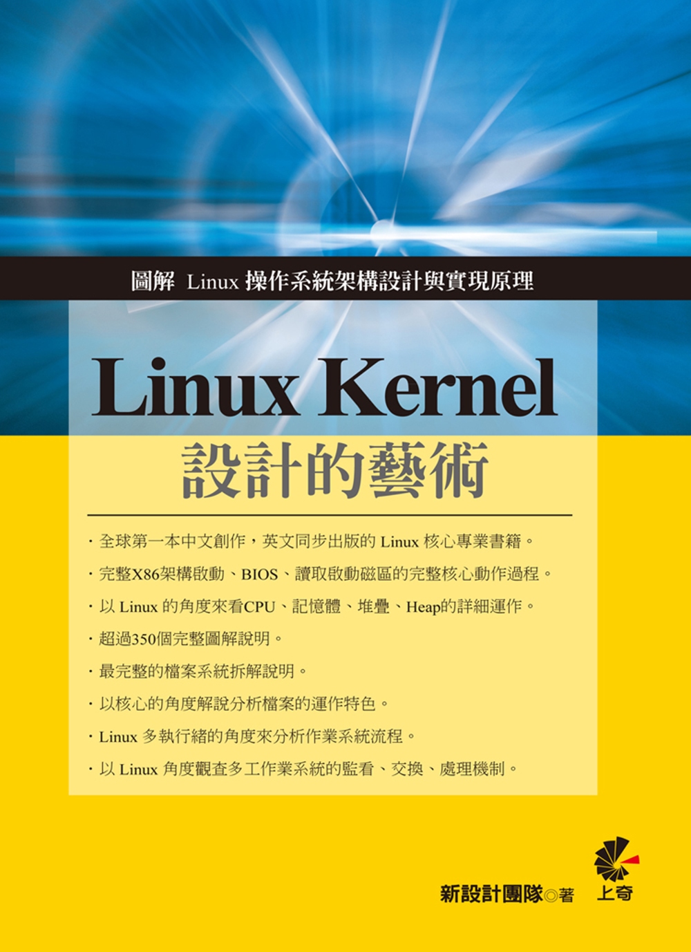 Linux Kernel設計的藝術：圖解Linux操作系統架構設計與實現原理