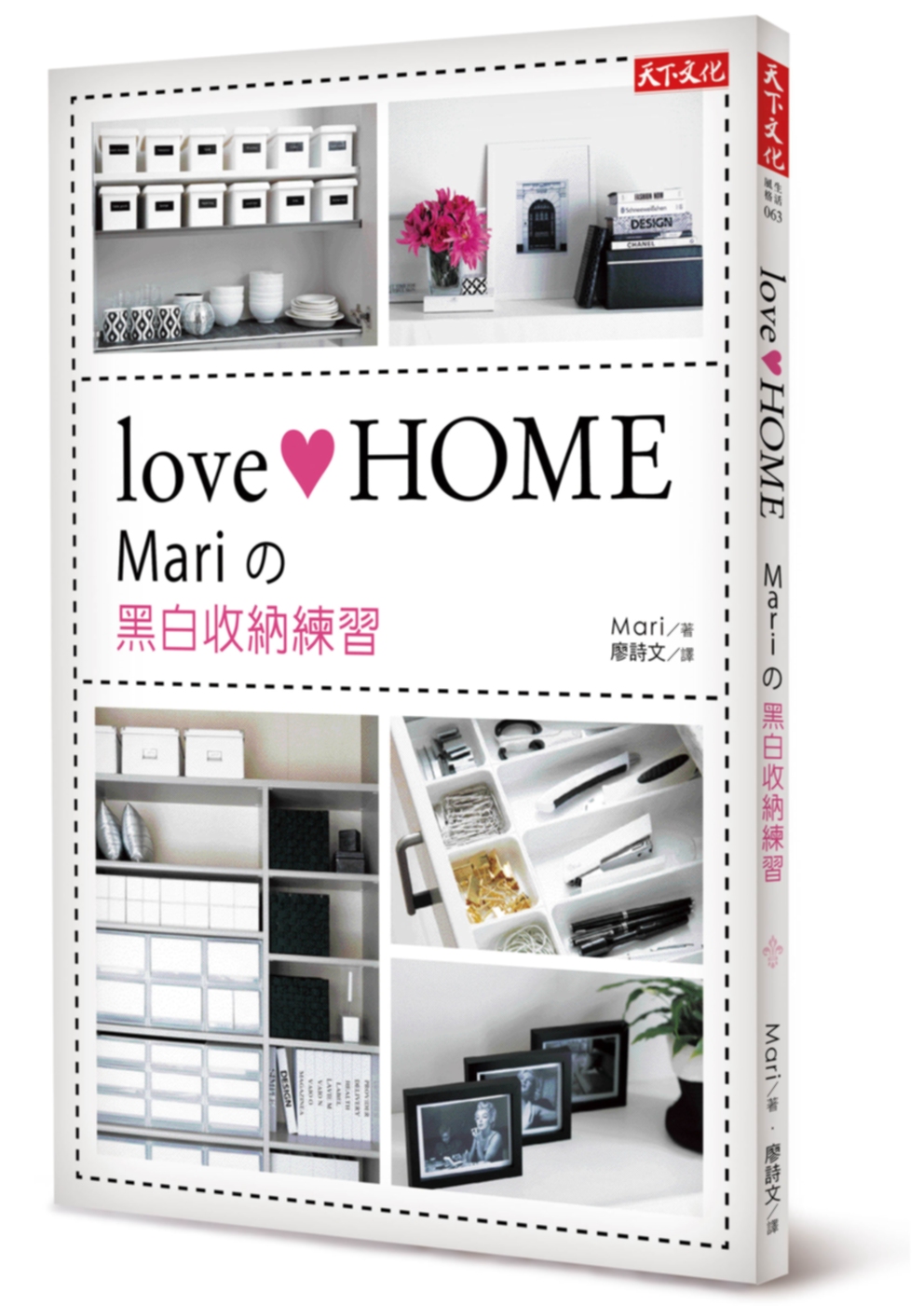 love HOME：Mariの黑白收納練習