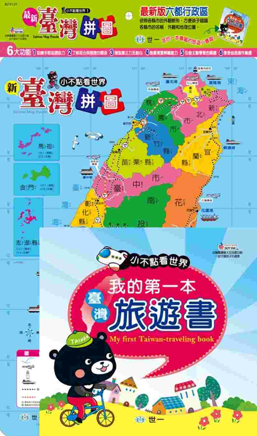 最新台灣拼圖