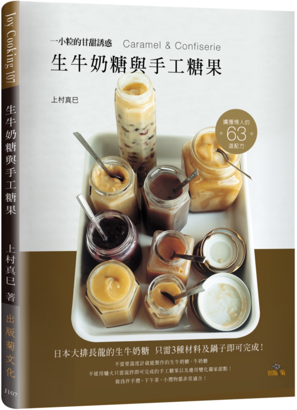 生牛奶糖與手工糖果：日本大排長龍的生牛奶糖 3種材料及鍋子即...
