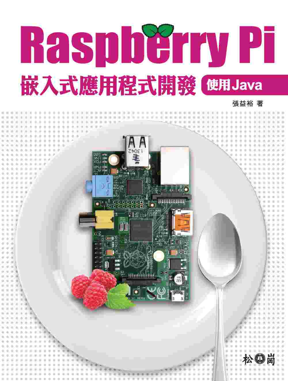 Raspberry Pi嵌入式應...