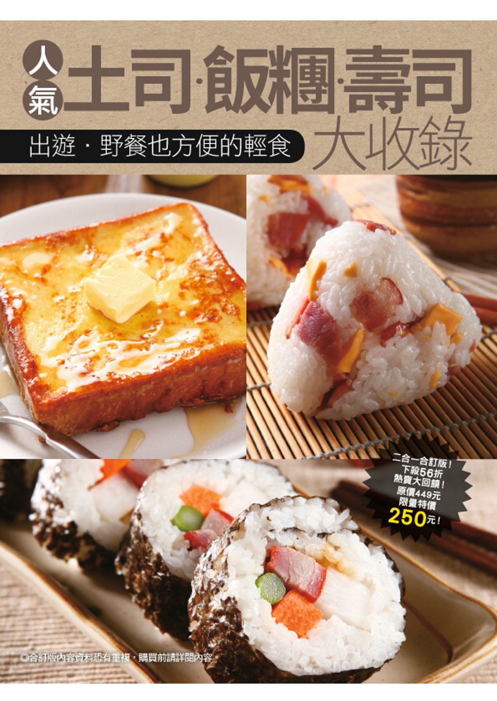 人氣土司飯糰壽司大收錄