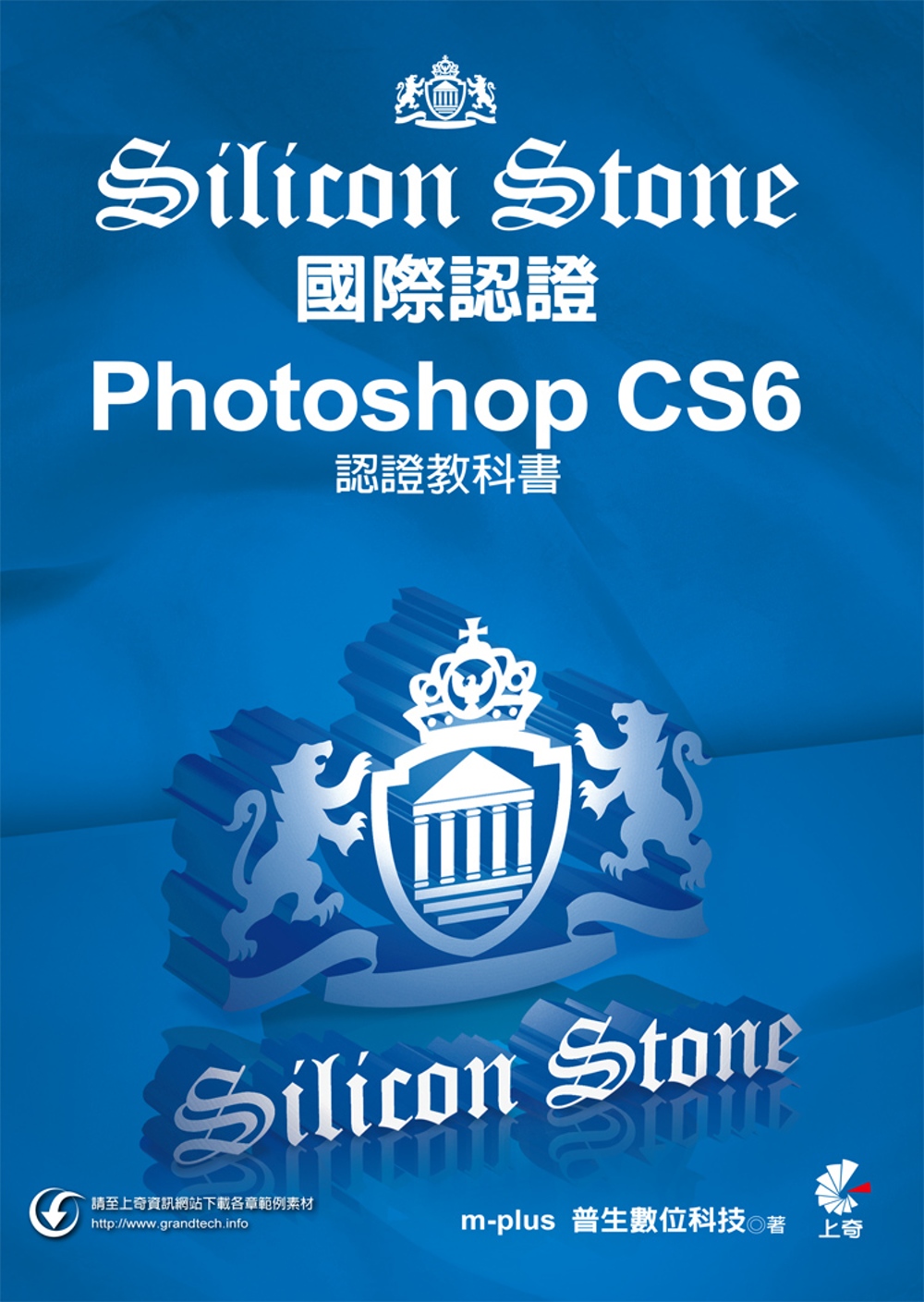 Photoshop CS6 Silicon Stone 認證...