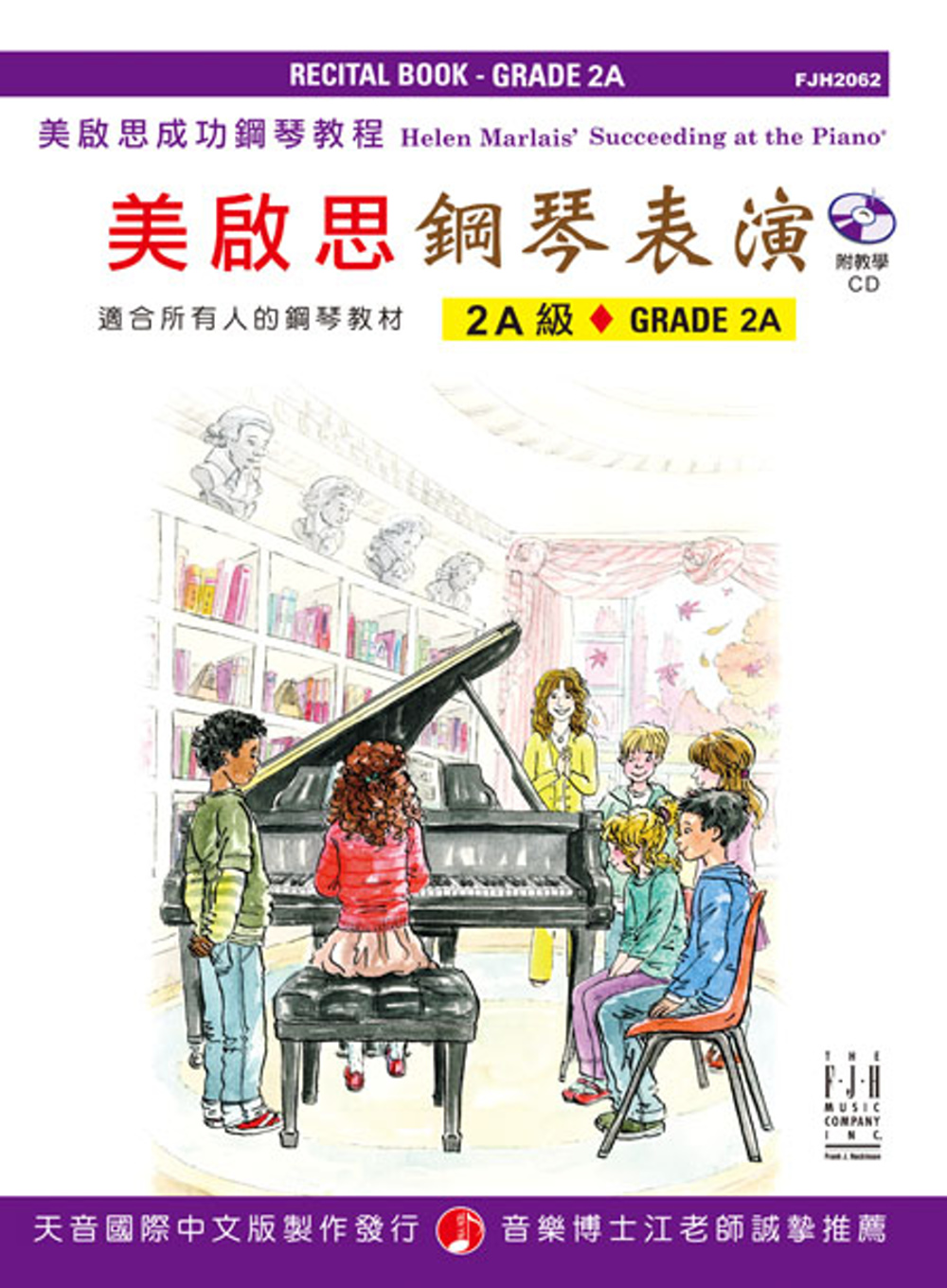 <美啟思>成功鋼琴表演-2A級+CD