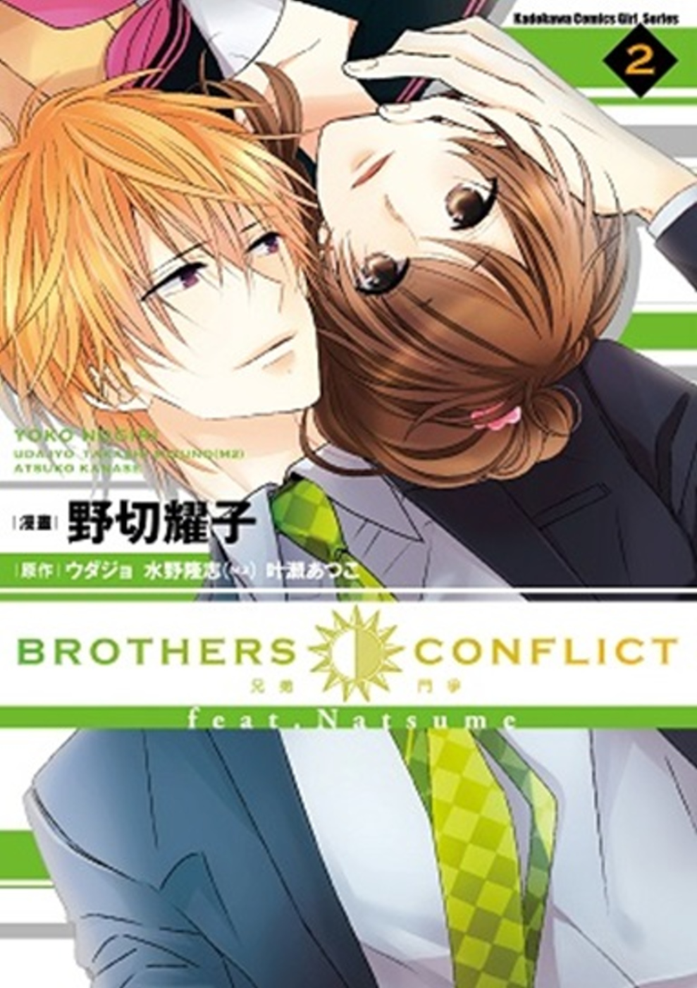BROTHERS CONFLICT feat.Natsume 02（完）