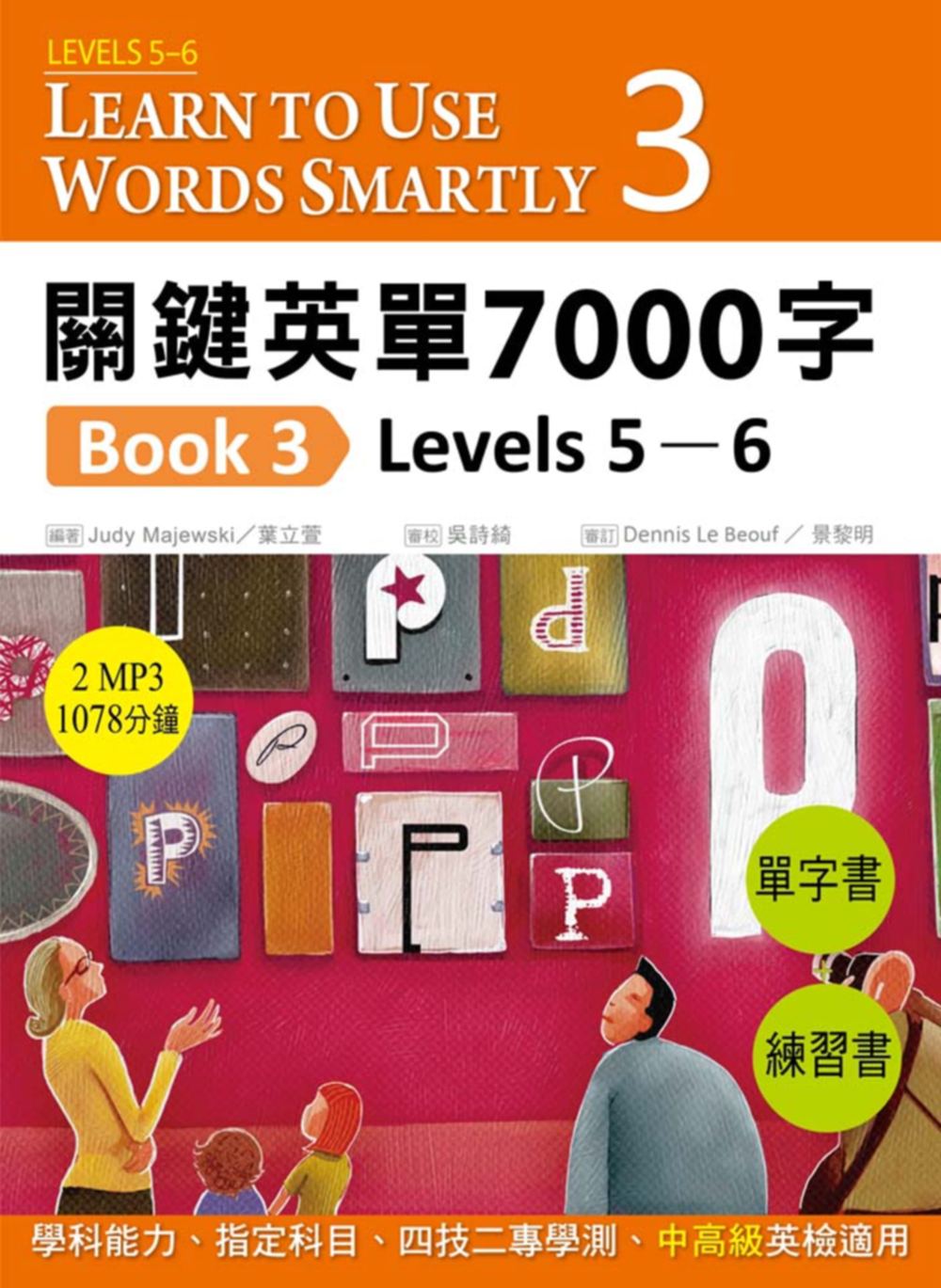 關鍵英單7000字Book 3：Levels 5–6 （16K單字書＋練習書＋2 片MP3共1078分鐘)