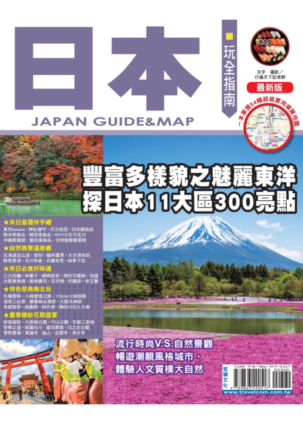 日本玩全指南【最新版】2015