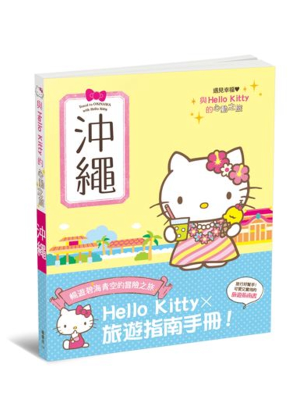 與Hello Kitty的心動之旅 沖繩(限台灣)