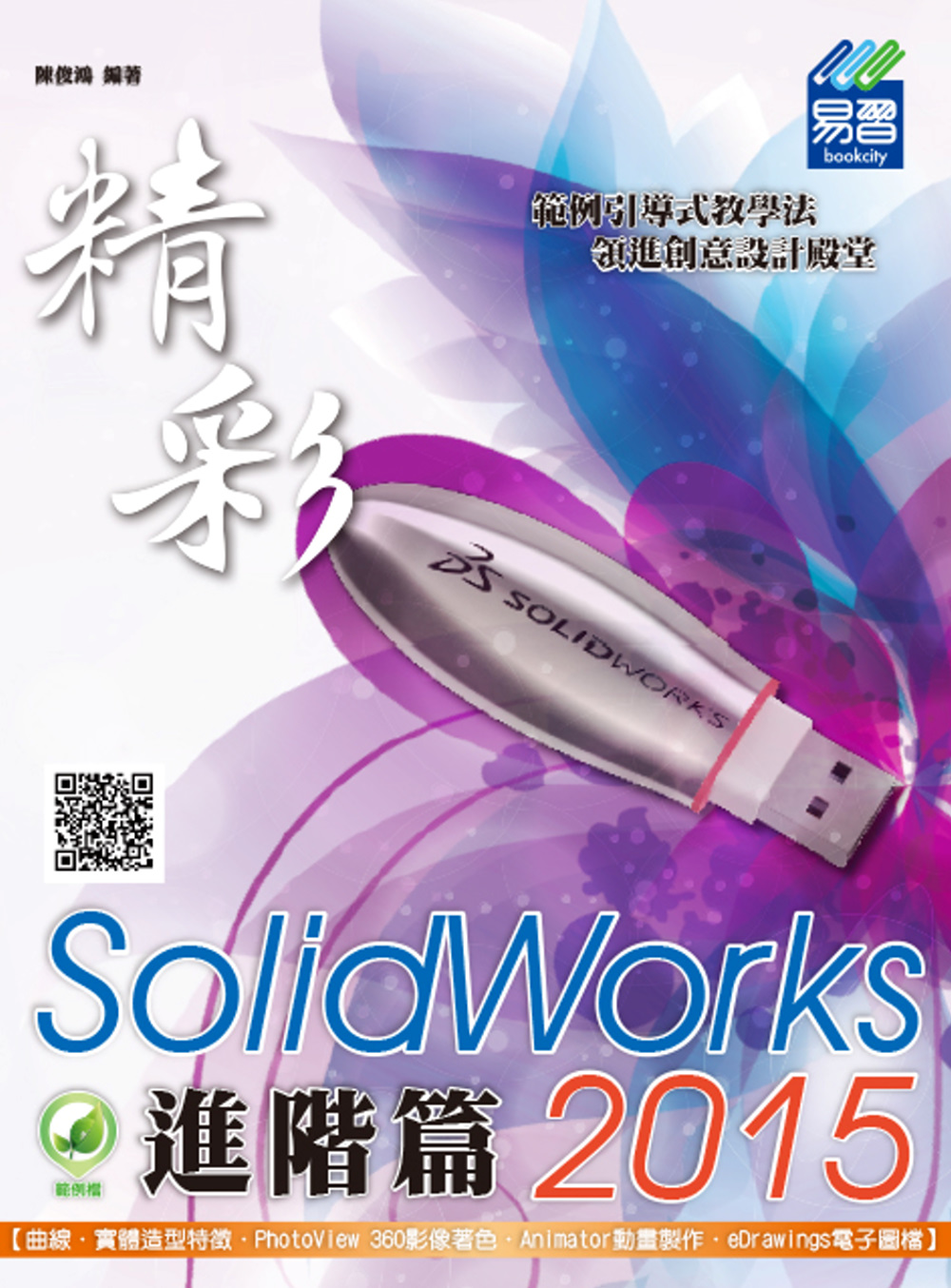 精彩 SolidWorks 20...