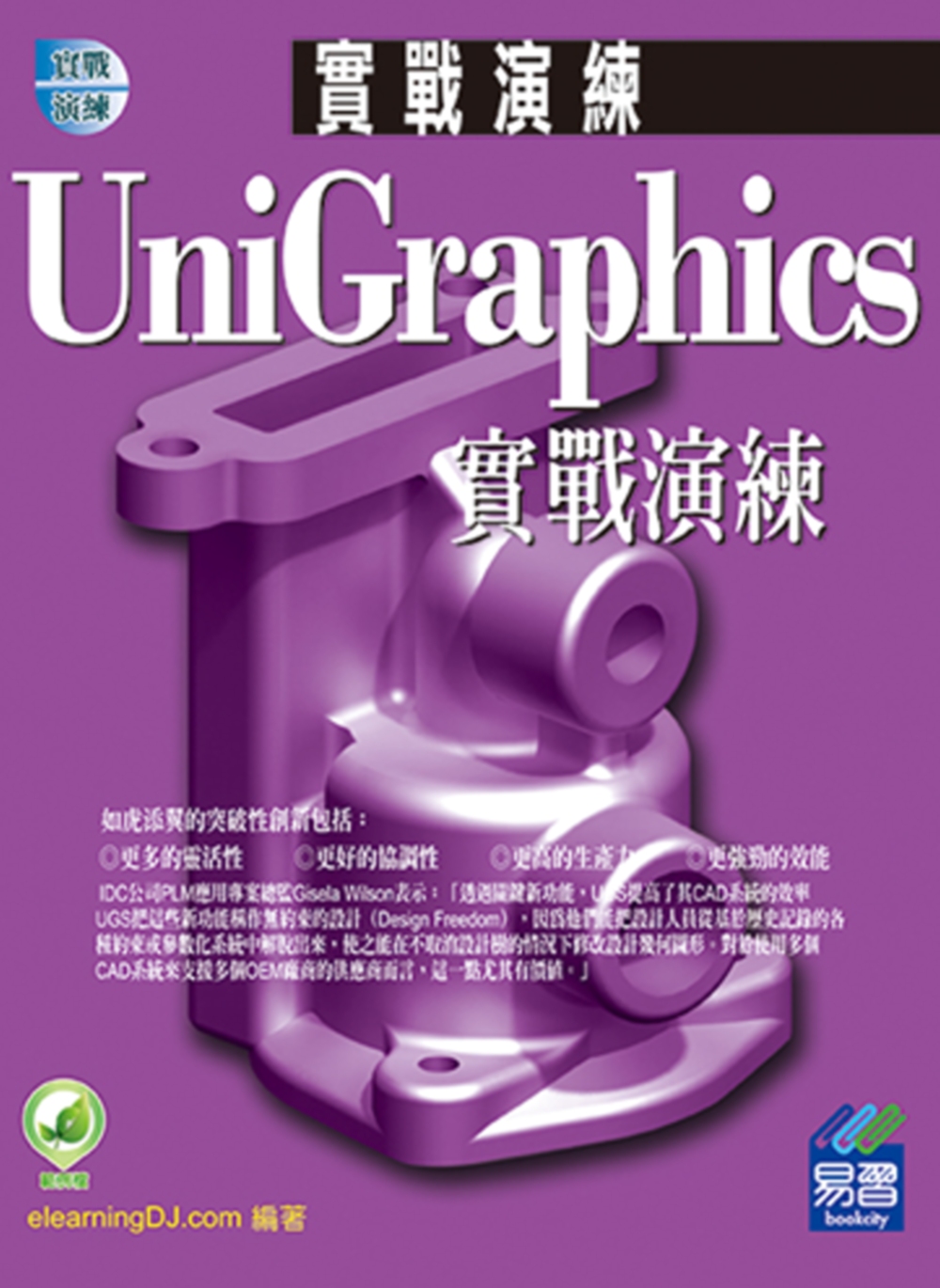 UniGraphics實戰演練(...