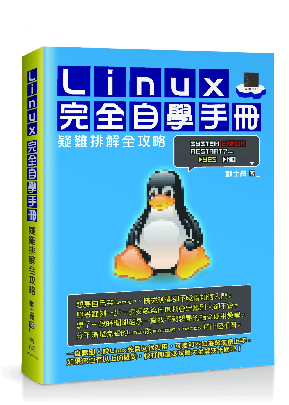 Linux完全自...