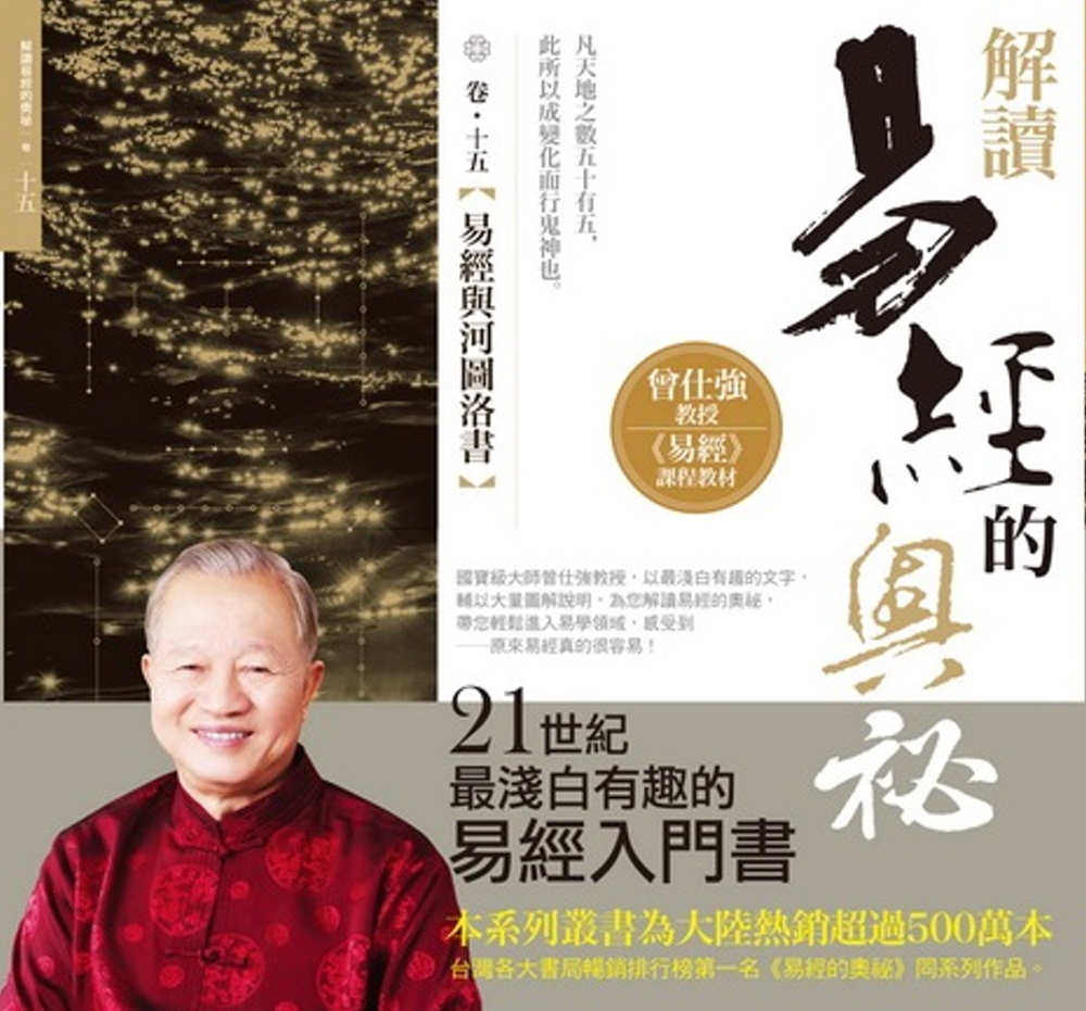 解讀易經的奧秘，卷十五：易經與河圖洛書