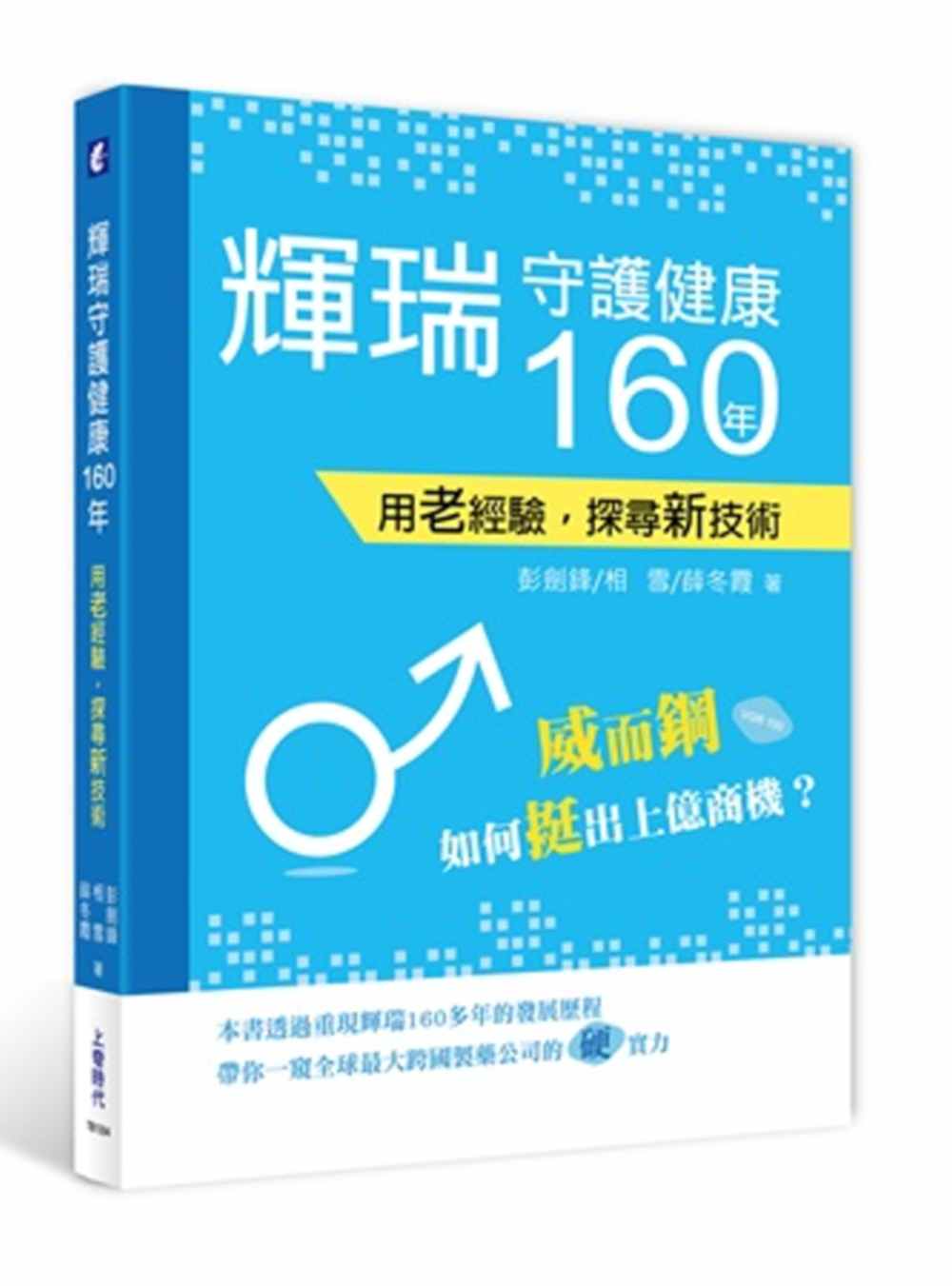 輝瑞，守護健康160年：用老經驗，探尋新技術