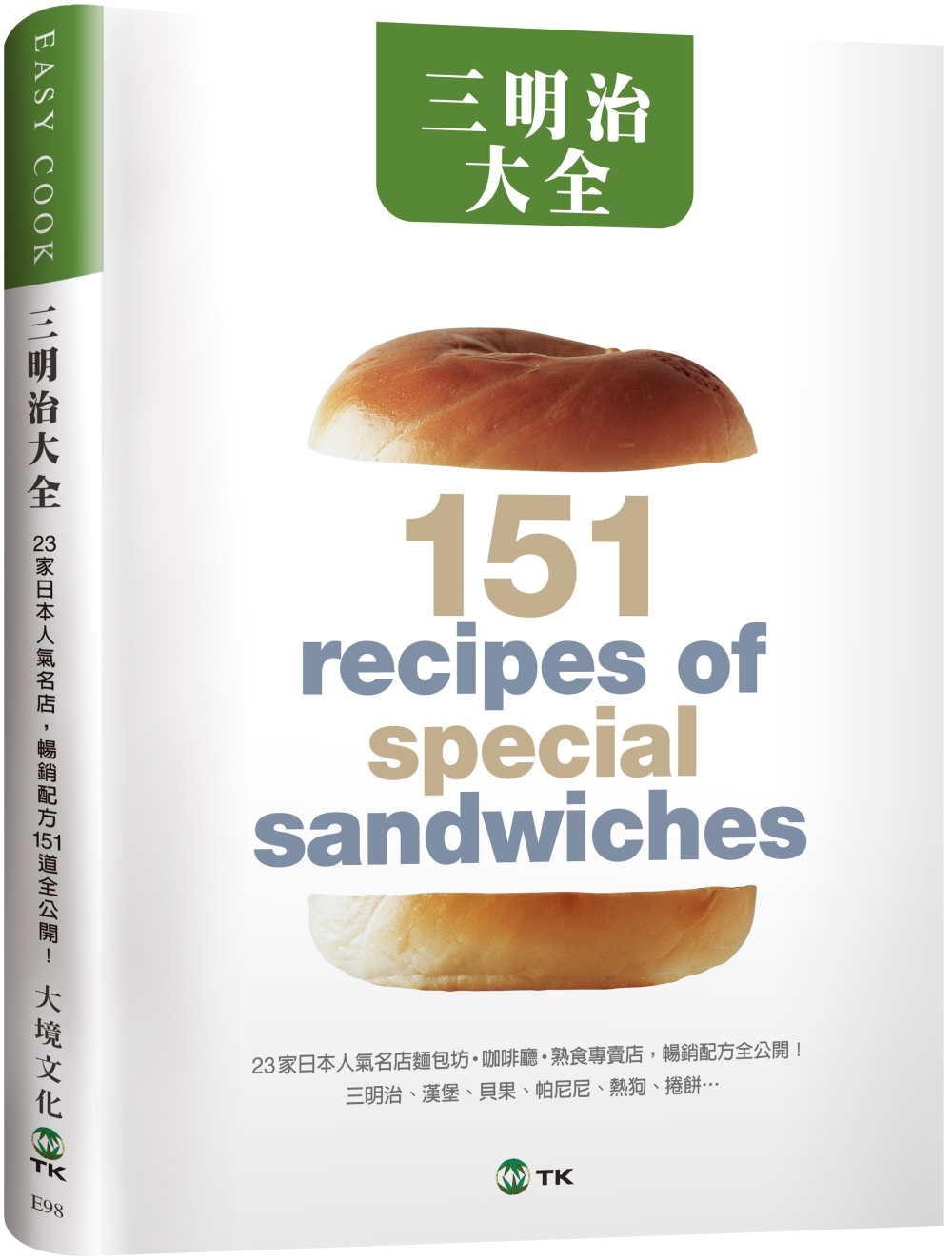 三明治大全：23家日本人氣名店，三明治、漢堡、貝果、帕尼尼、...