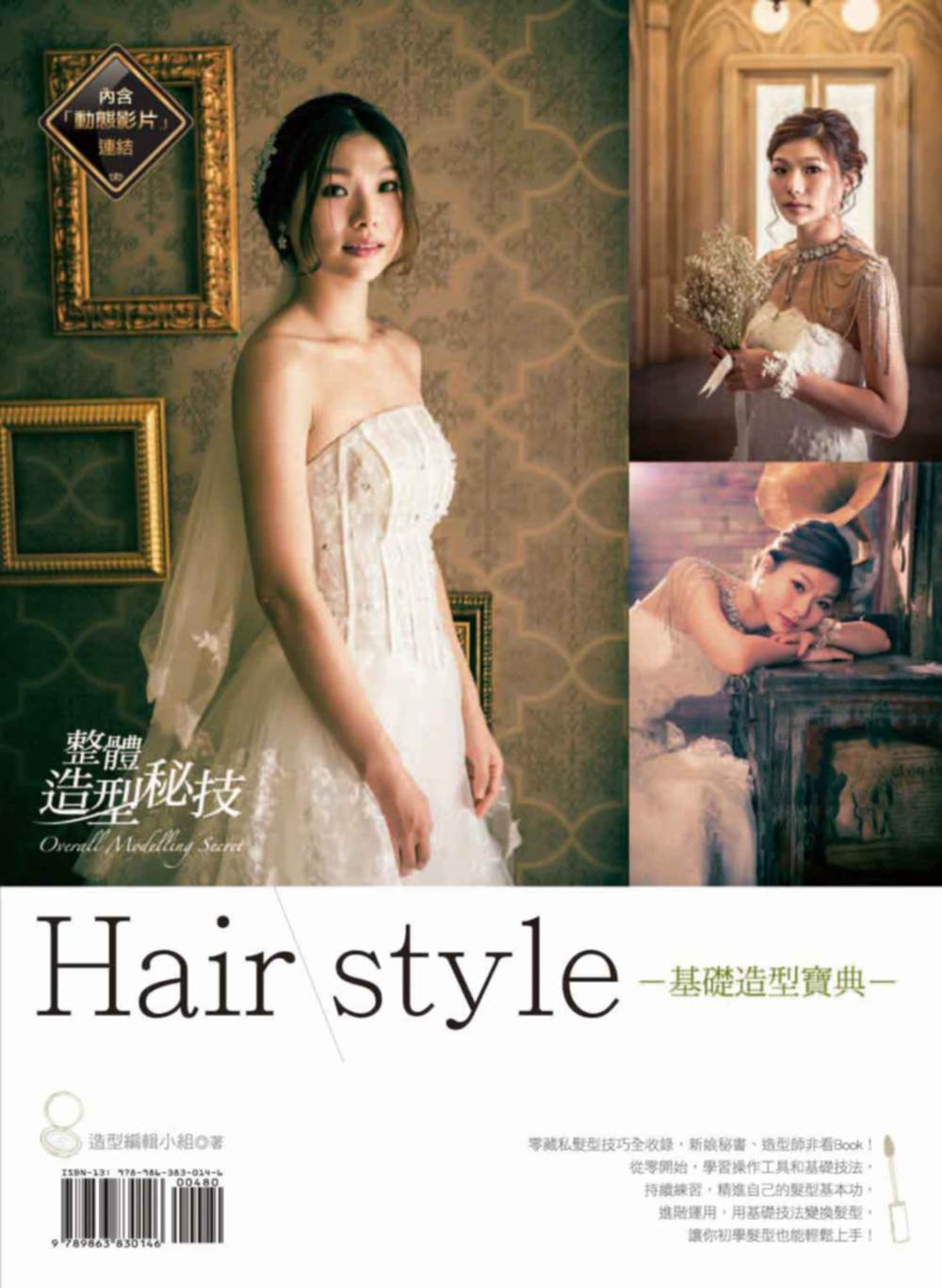 Hair style：基礎造型寶典