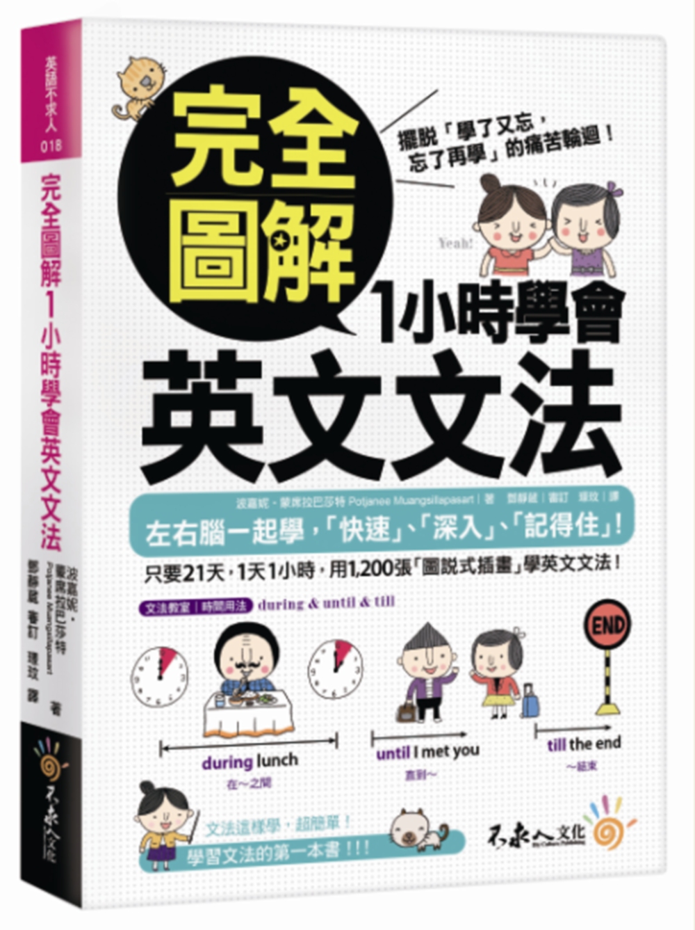 「完全圖解1小時學會英文文法」的圖片搜尋結果