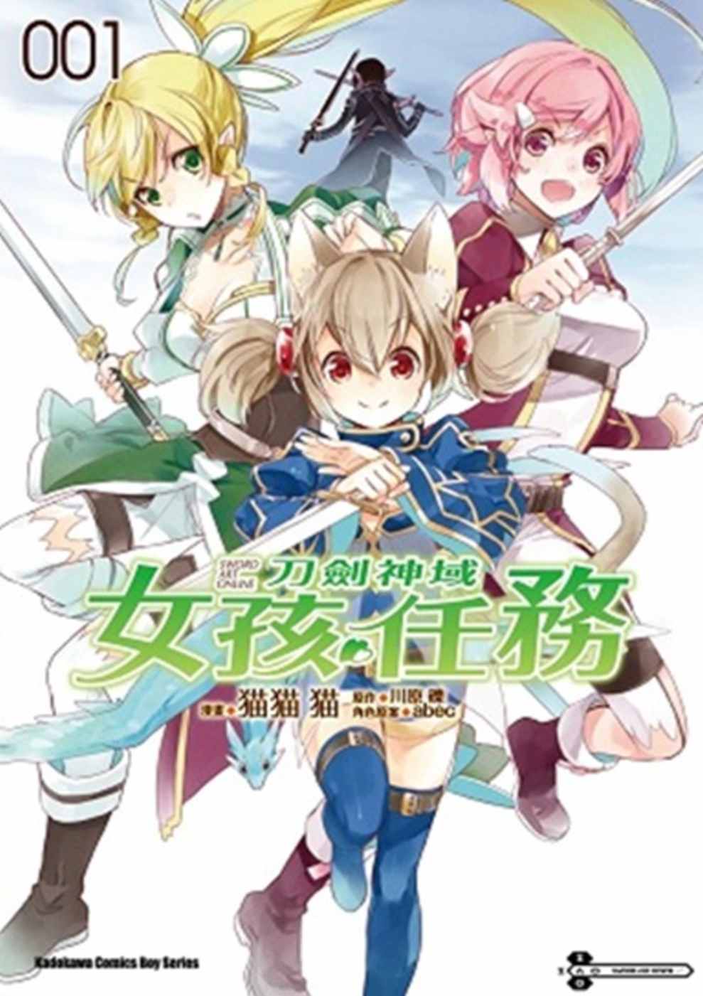 Sword Art Online刀劍神域 女孩任務 01