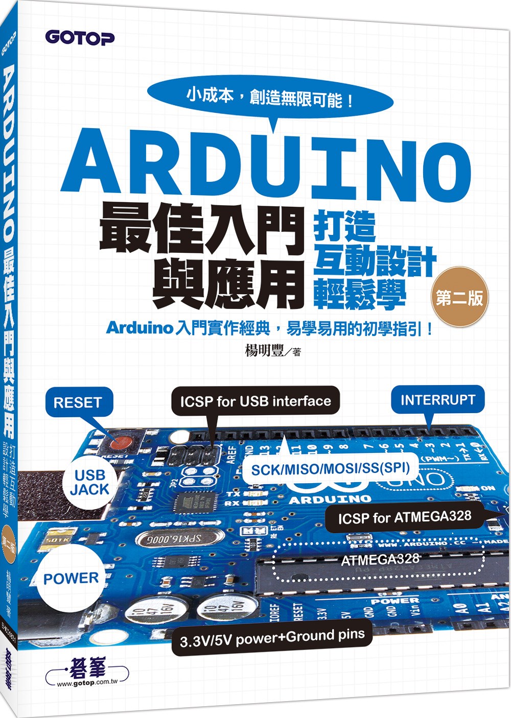 Arduino最佳入門與應用：打造互動設計輕鬆學(暢銷經典第...