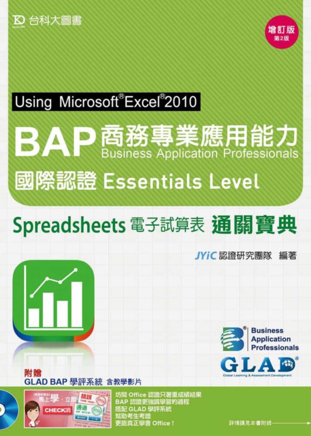 BAP Spreadsheets電子試算表Using Mic...
