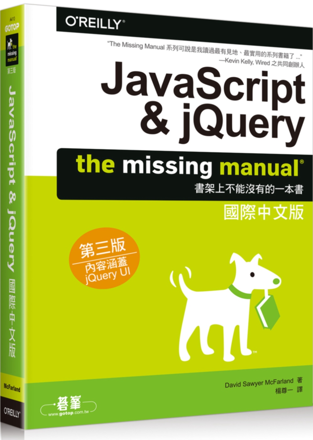 JavaScript & jQuery：The Missin...